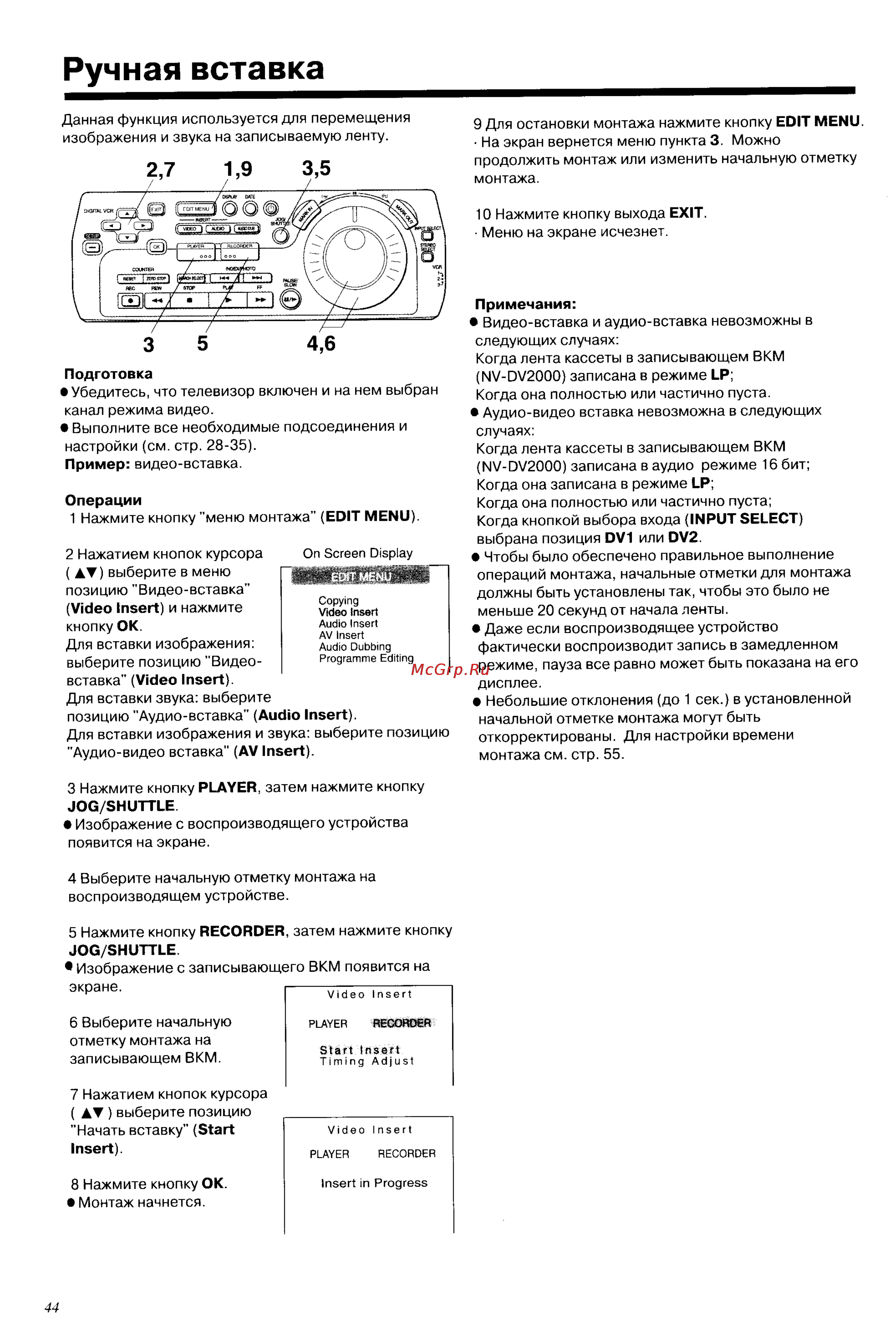 Panasonic NV-DV2000EC [44/67] Ручная вставка