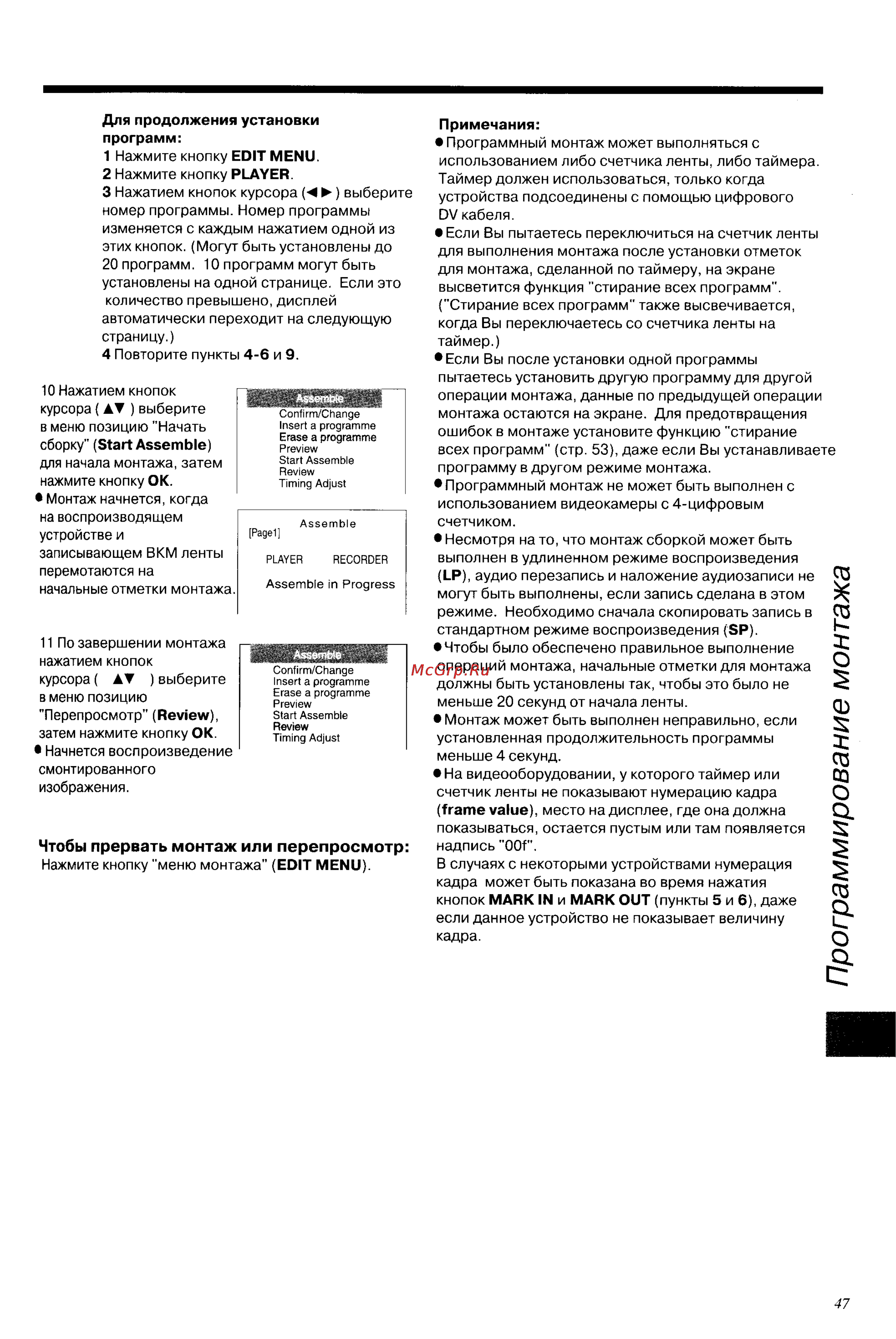 Panasonic NV-DV2000EC [47/67] Программирование монтажа