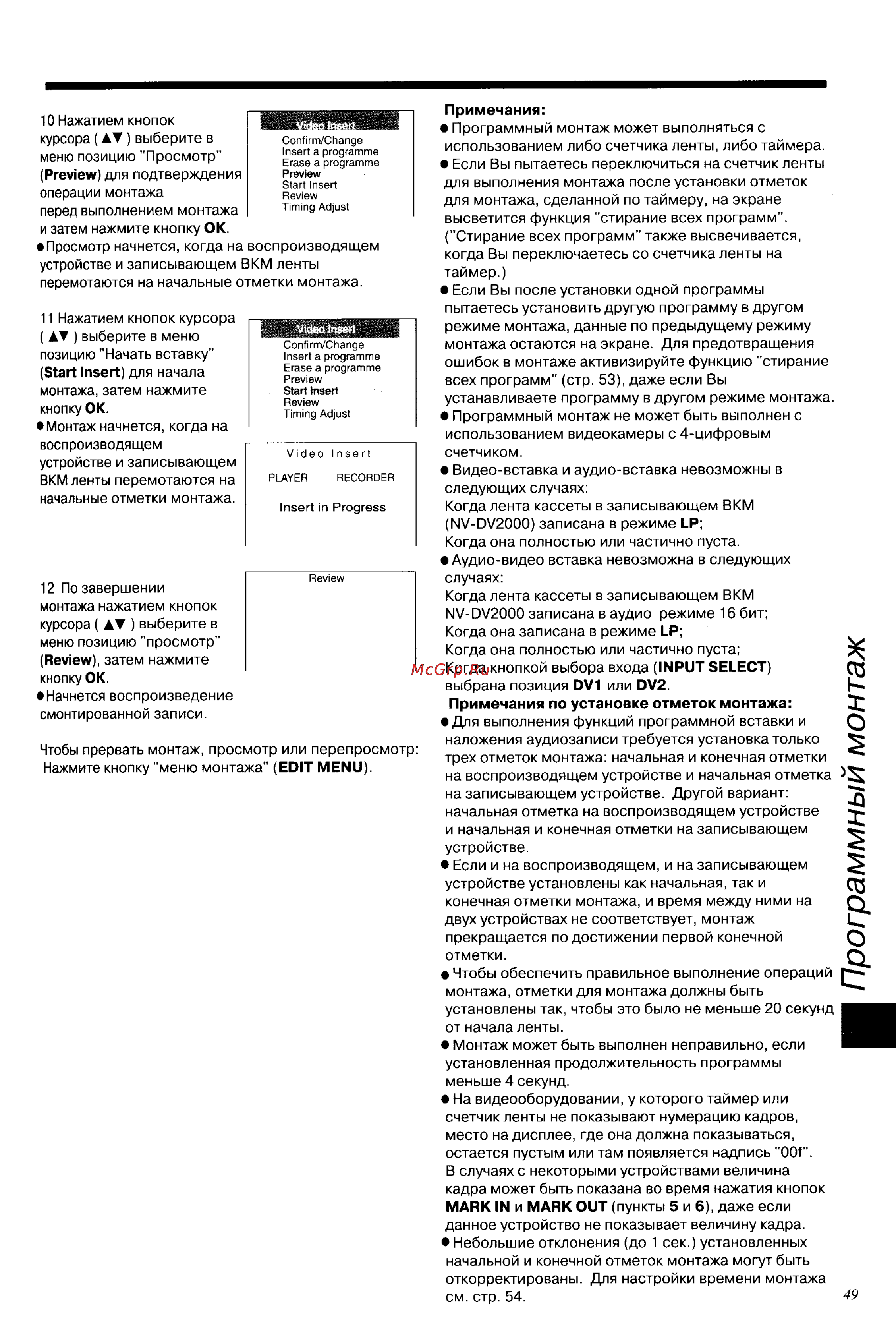 Panasonic NV-DV2000EC [49/67] Программный монтаж