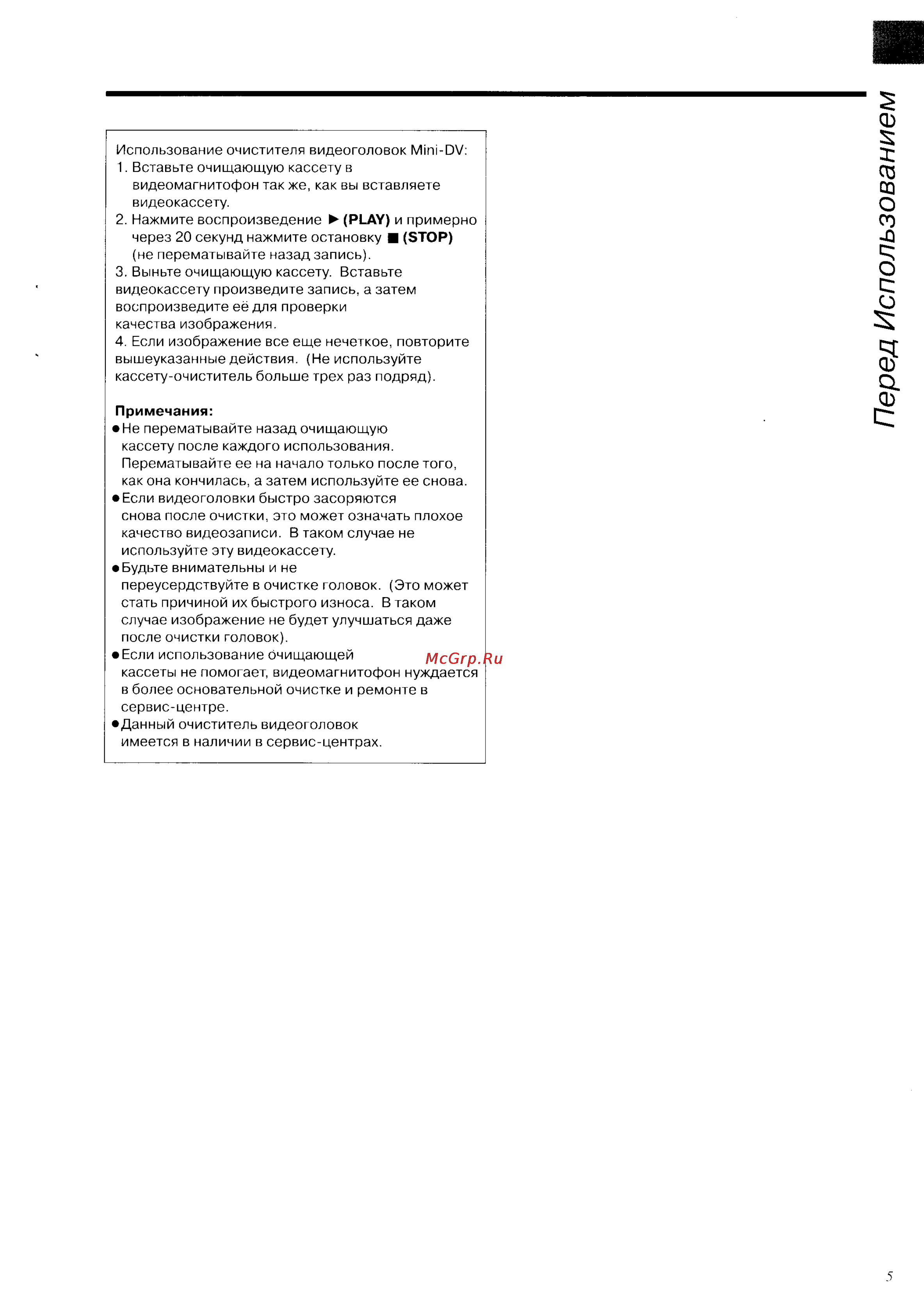 Panasonic NV-DV2000EC [5/67] Перед использованием