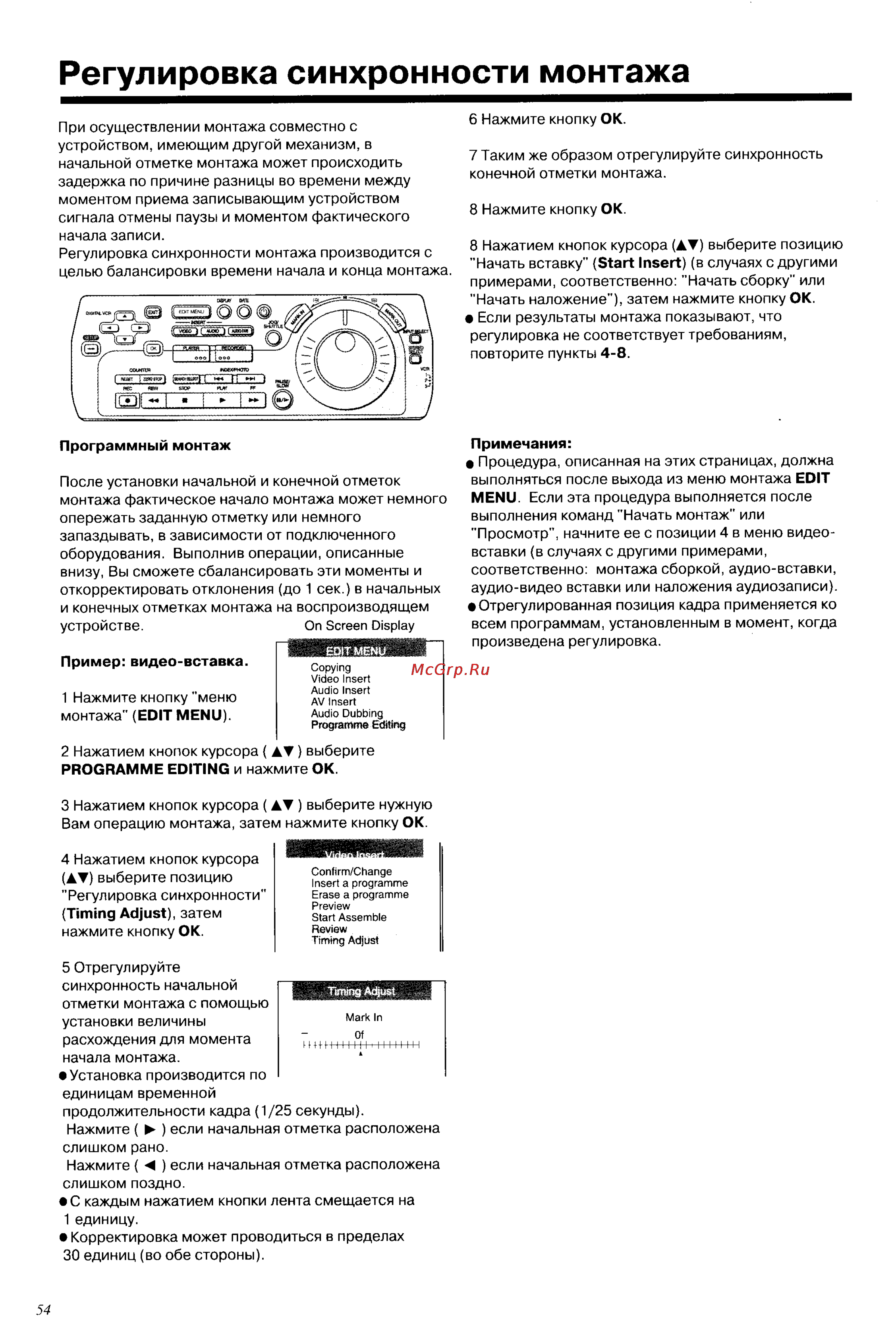 Panasonic NV-DV2000EC [54/67] Регулировка синхронности монтажа