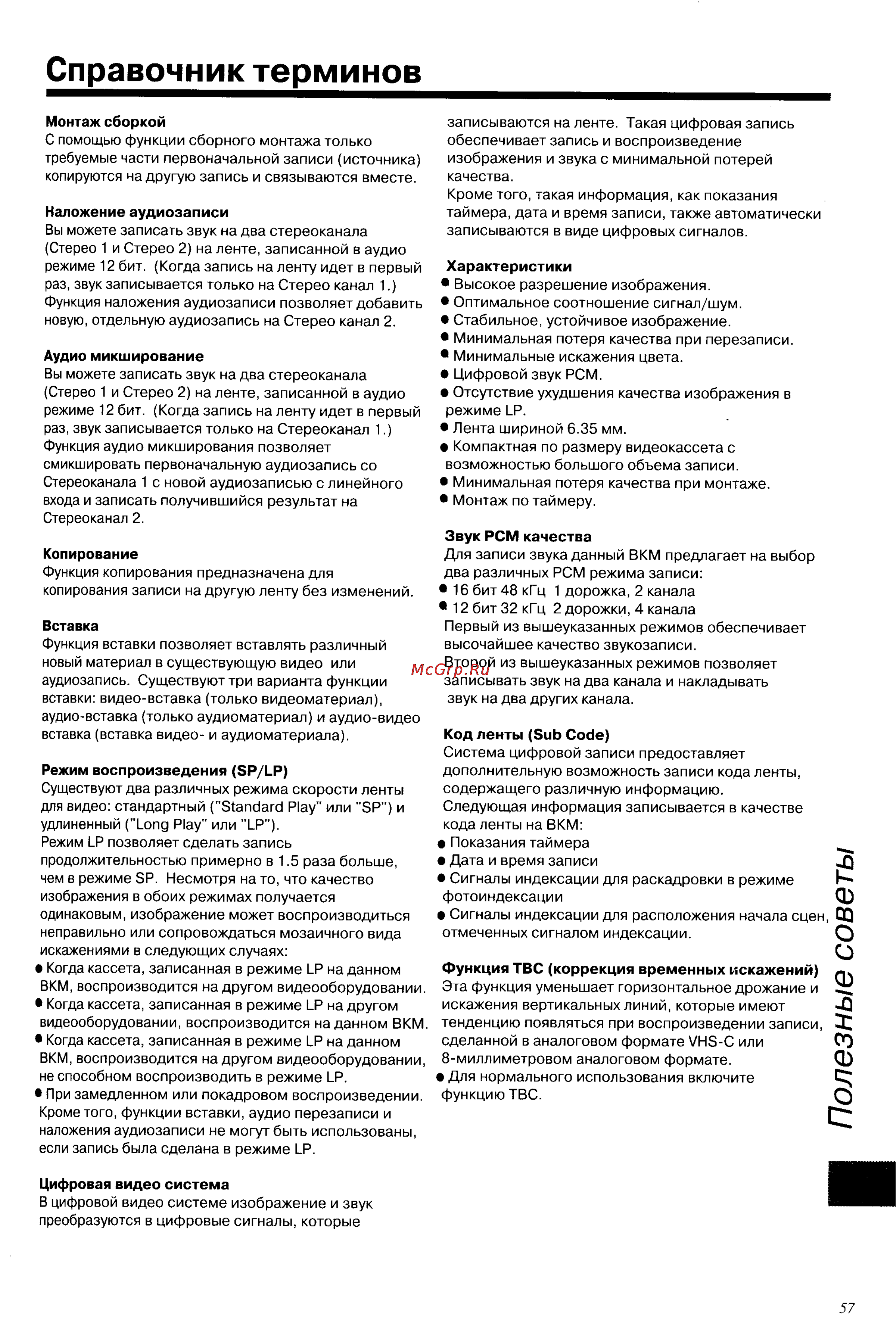 Panasonic NV-DV2000EC [57/67] Полезные советы