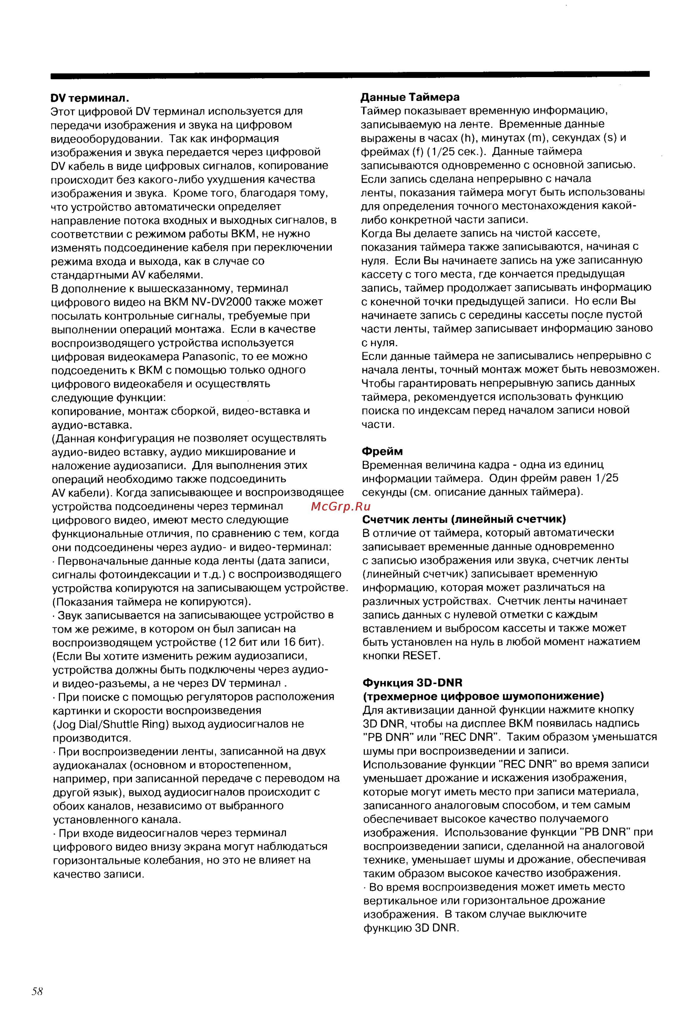 Panasonic NV-DV2000EC Инструкция по эксплуатации онлайн [58/67] 15142