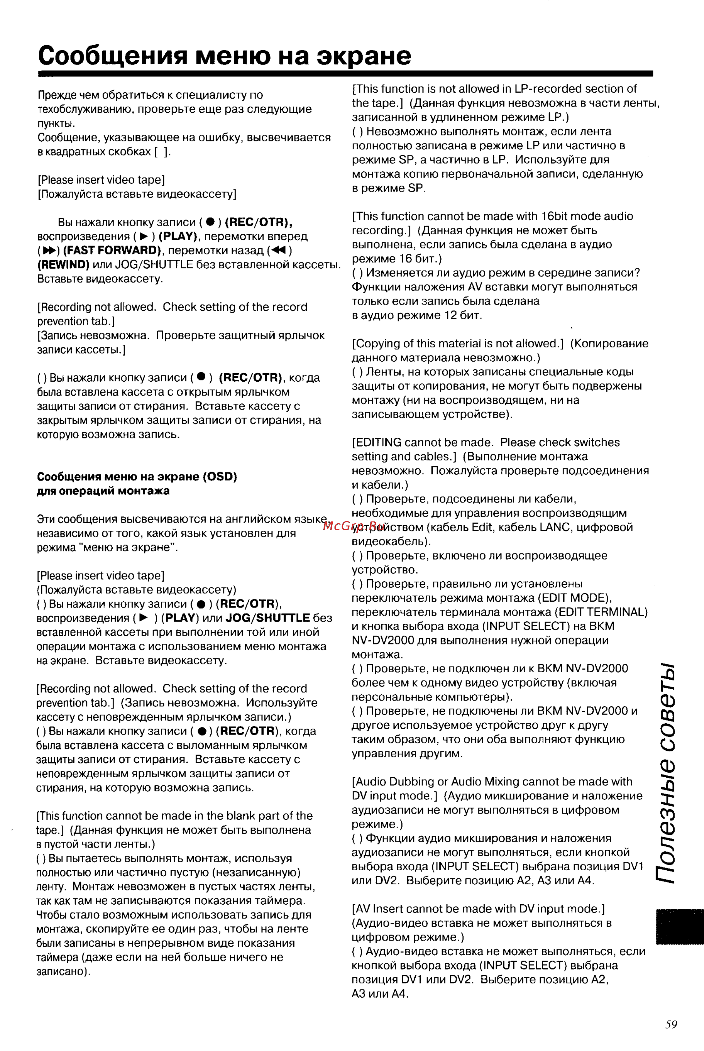 Panasonic NV-DV2000EC [59/67] Полезные советы
