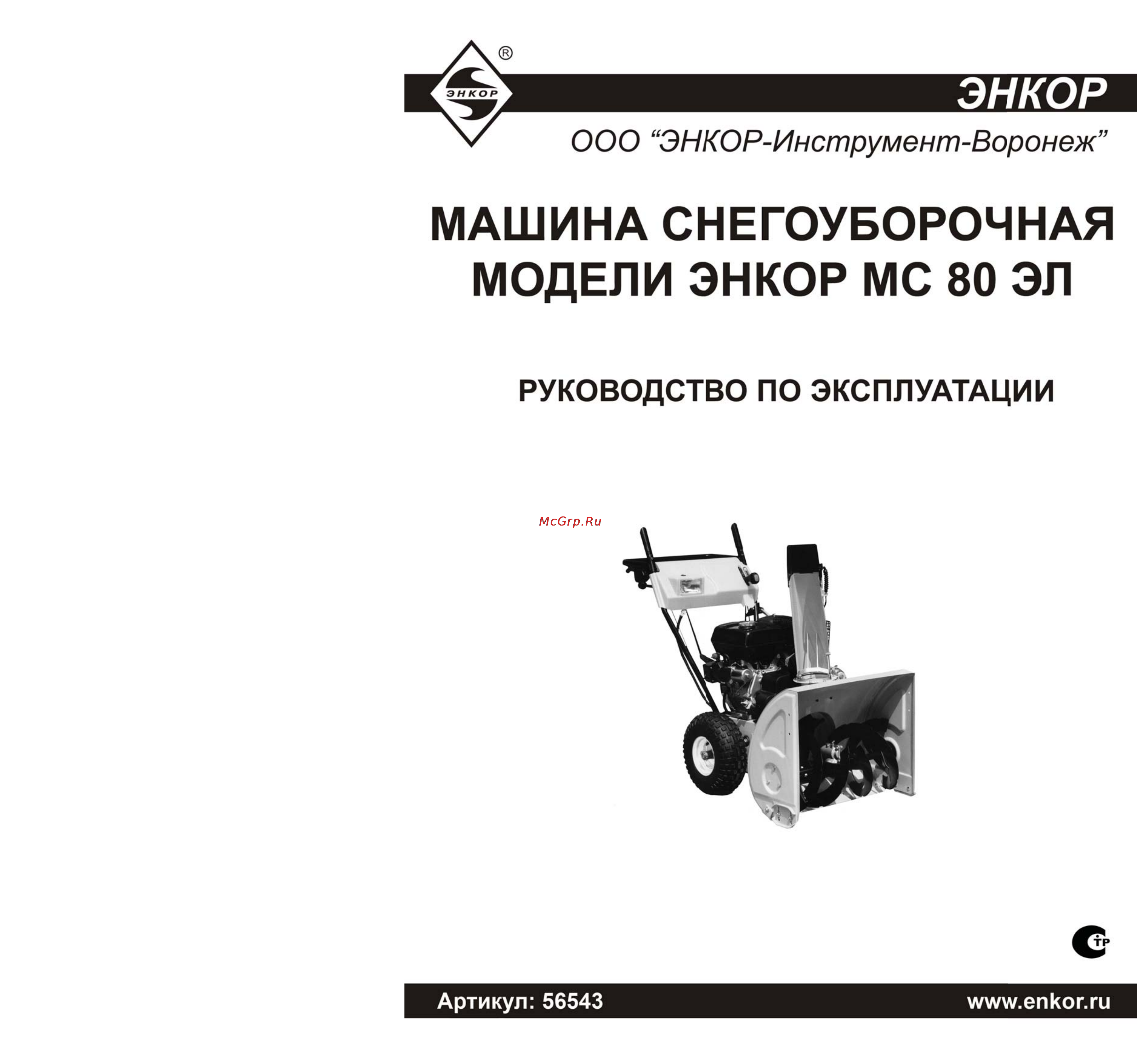 Энкор МС 80 ЭЛ 56543 Инструкция по эксплуатации онлайн