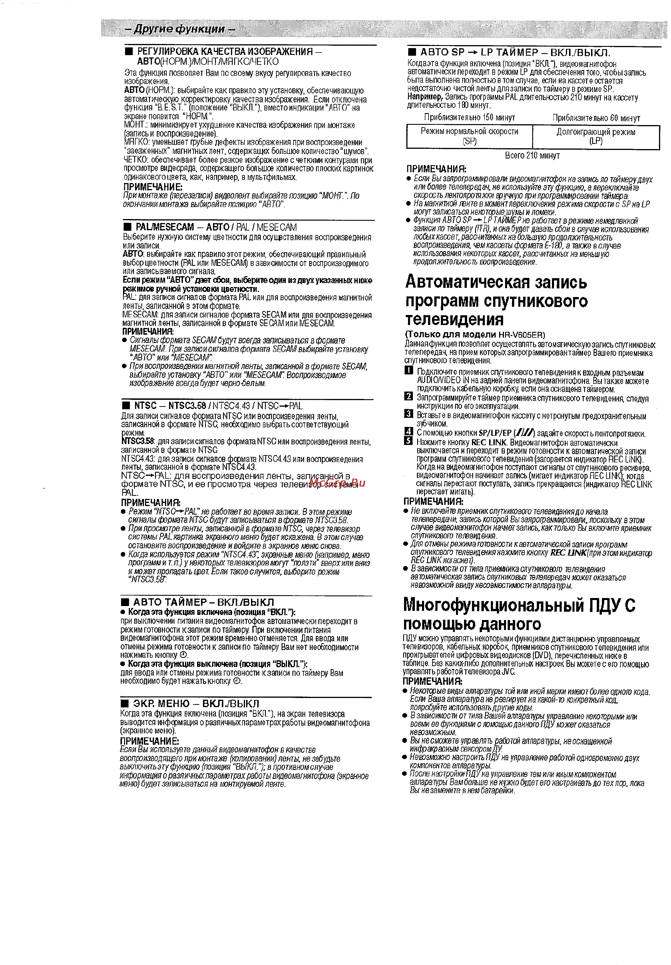 JVC HR-V605ER [10/16] Автоматическая запись программ спутникового телевидения