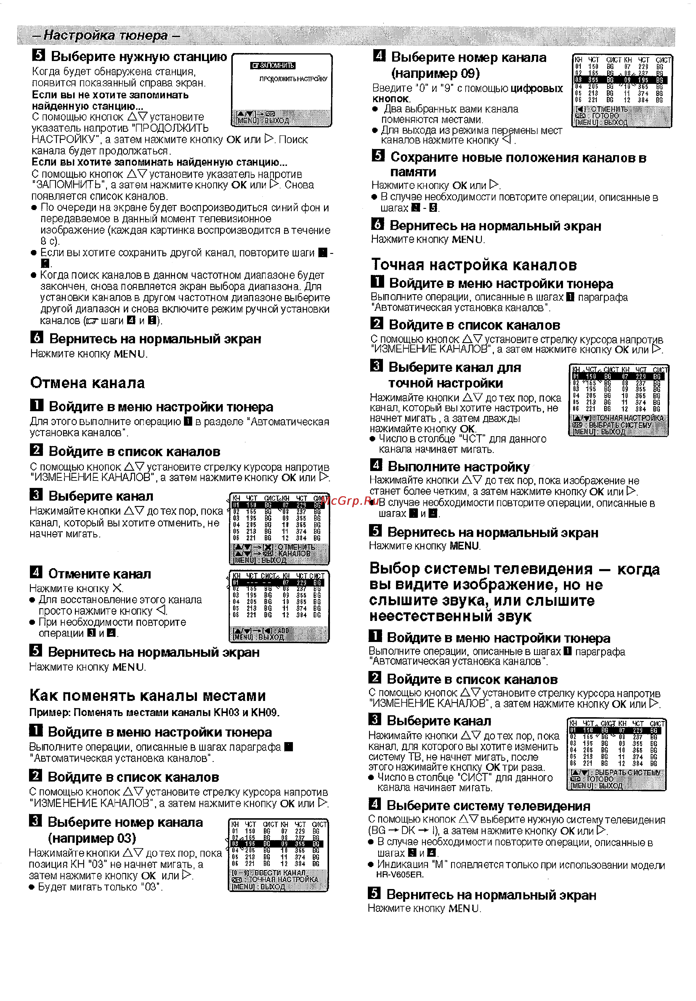 JVC HR-V405ER [15/16] Настройка тюнера