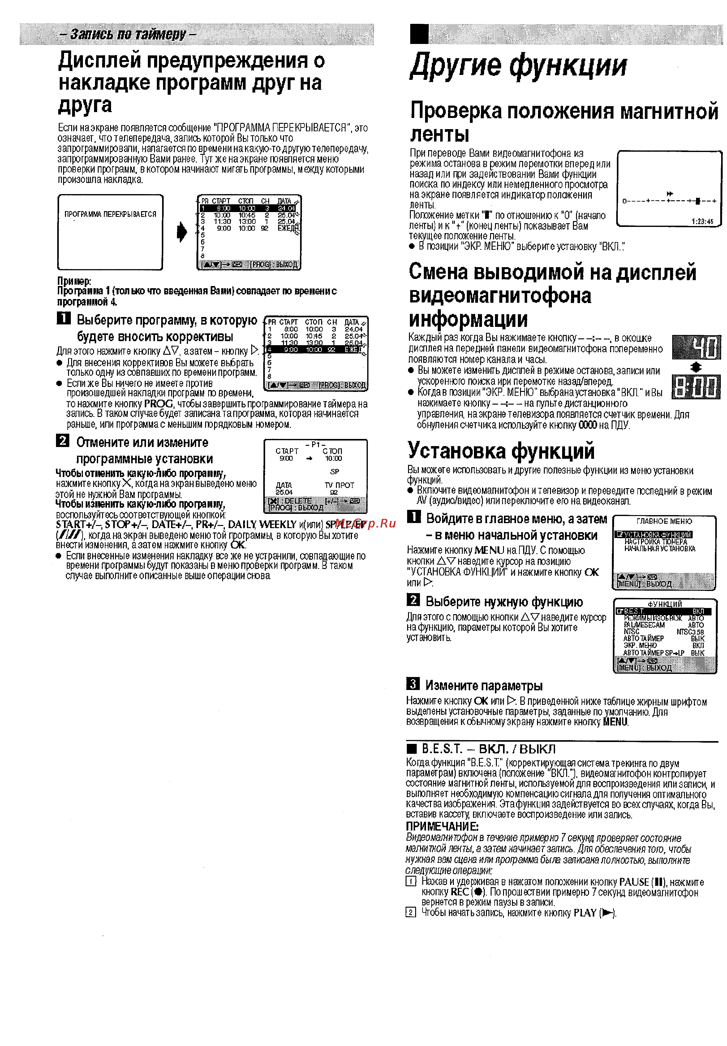JVC HR-V605ER [9/16] Войдите в главное меню азатем