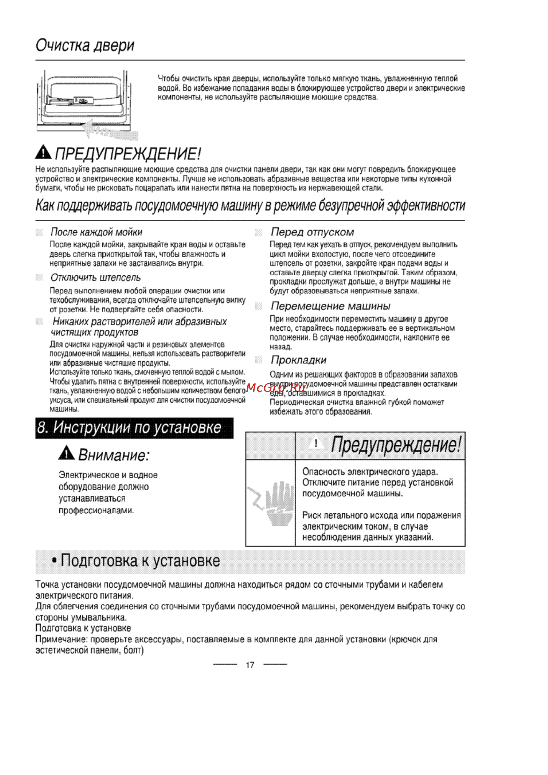 Ardo DWI 45 AE [18/28] Предупреждение