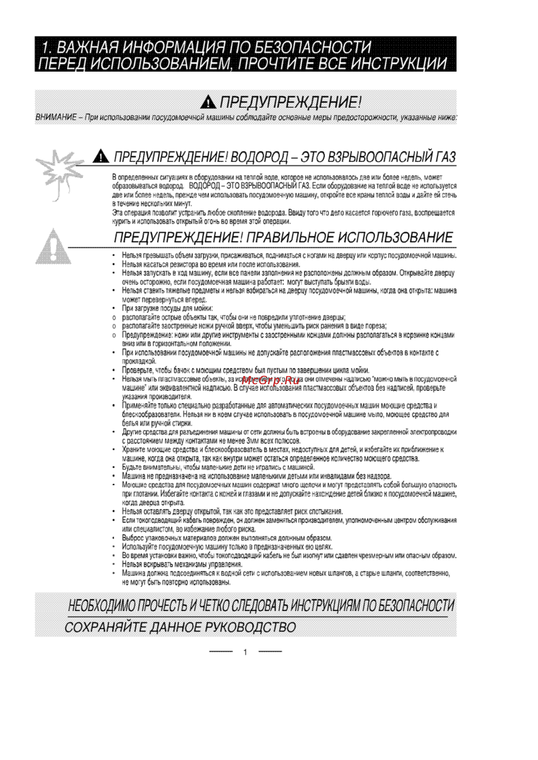 Ardo DWI 45 AE [2/28] Важная информация по безопасности перед использованием прочтите все инструкции
