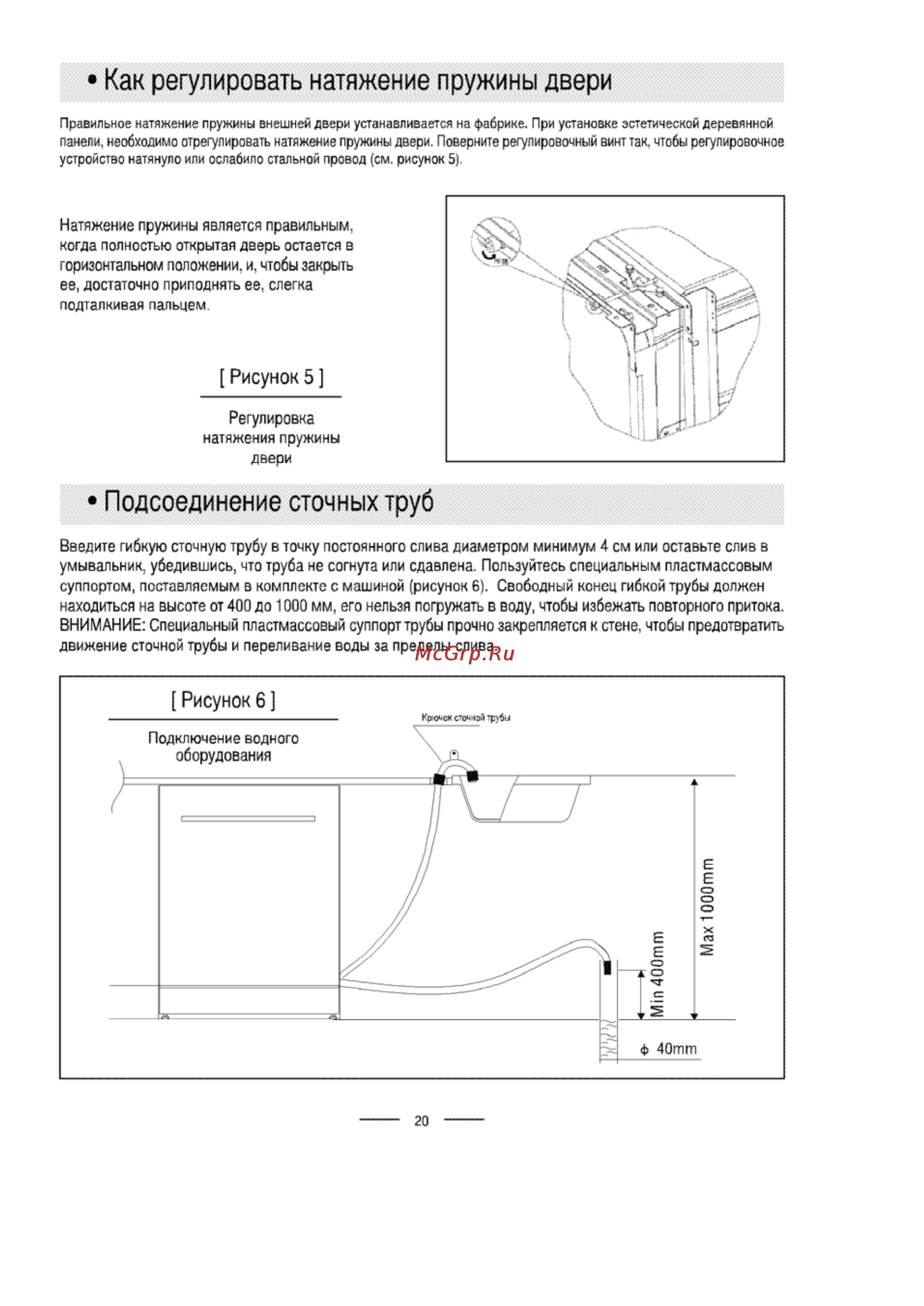 Ardo DWI 45 AE [21/28] Как регулировать натяжение пружины двери