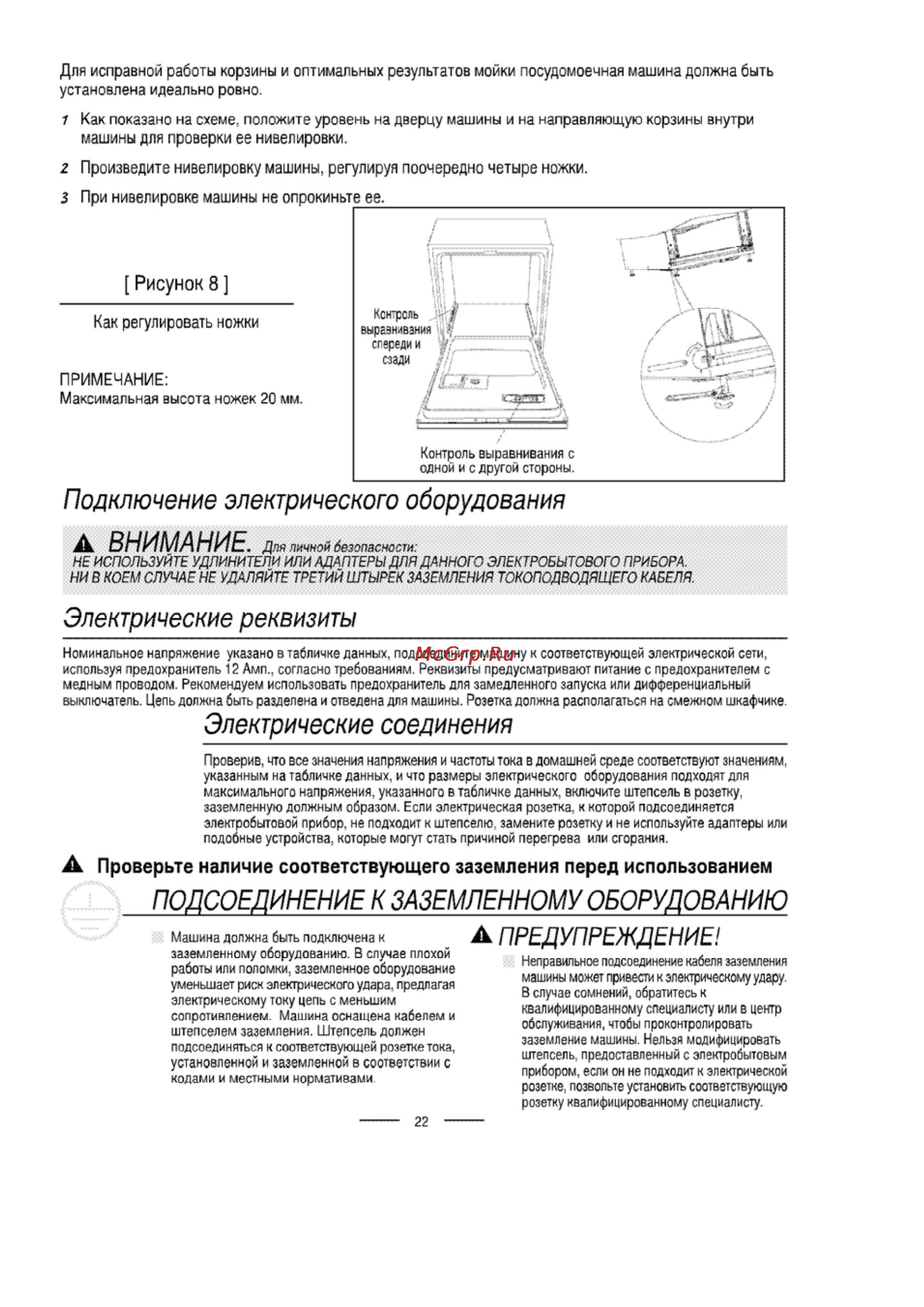 Ardo DWI45 AE [23/28] Подключение электрического оборудования