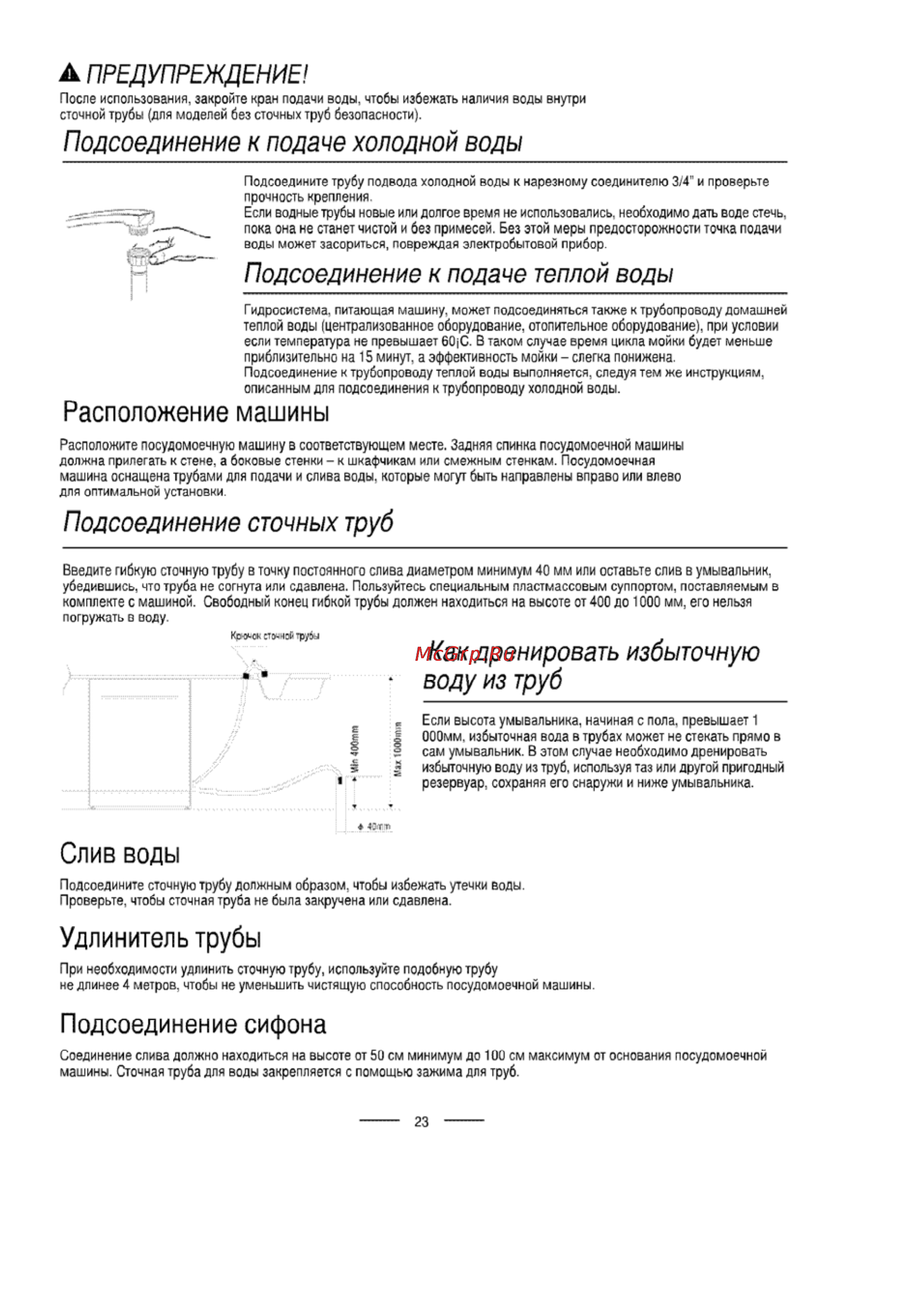 Ardo DWI45 AE [24/28] Слив воды