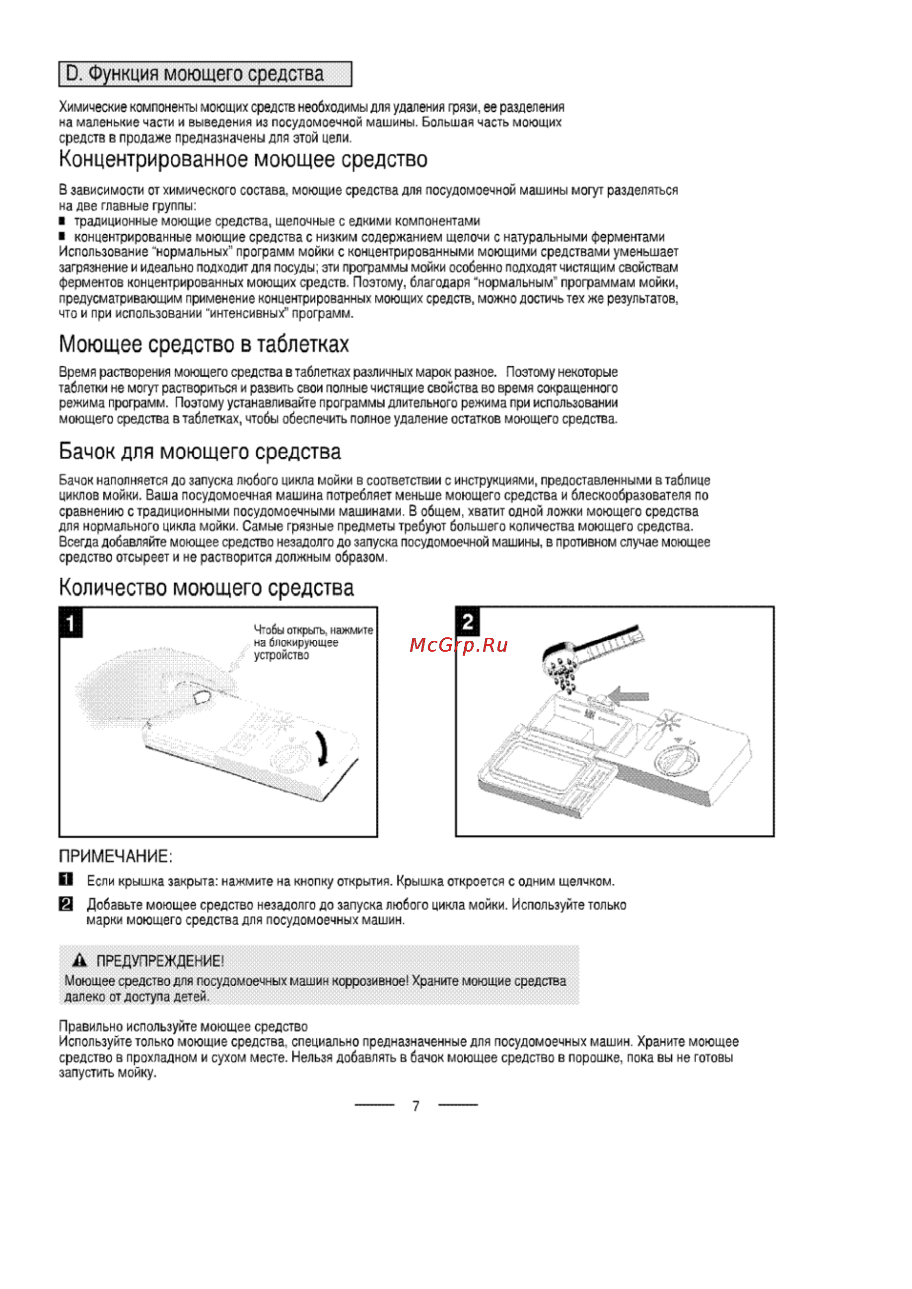 Ardo DWI 45 AE [8/28] Бачок для моющего средства