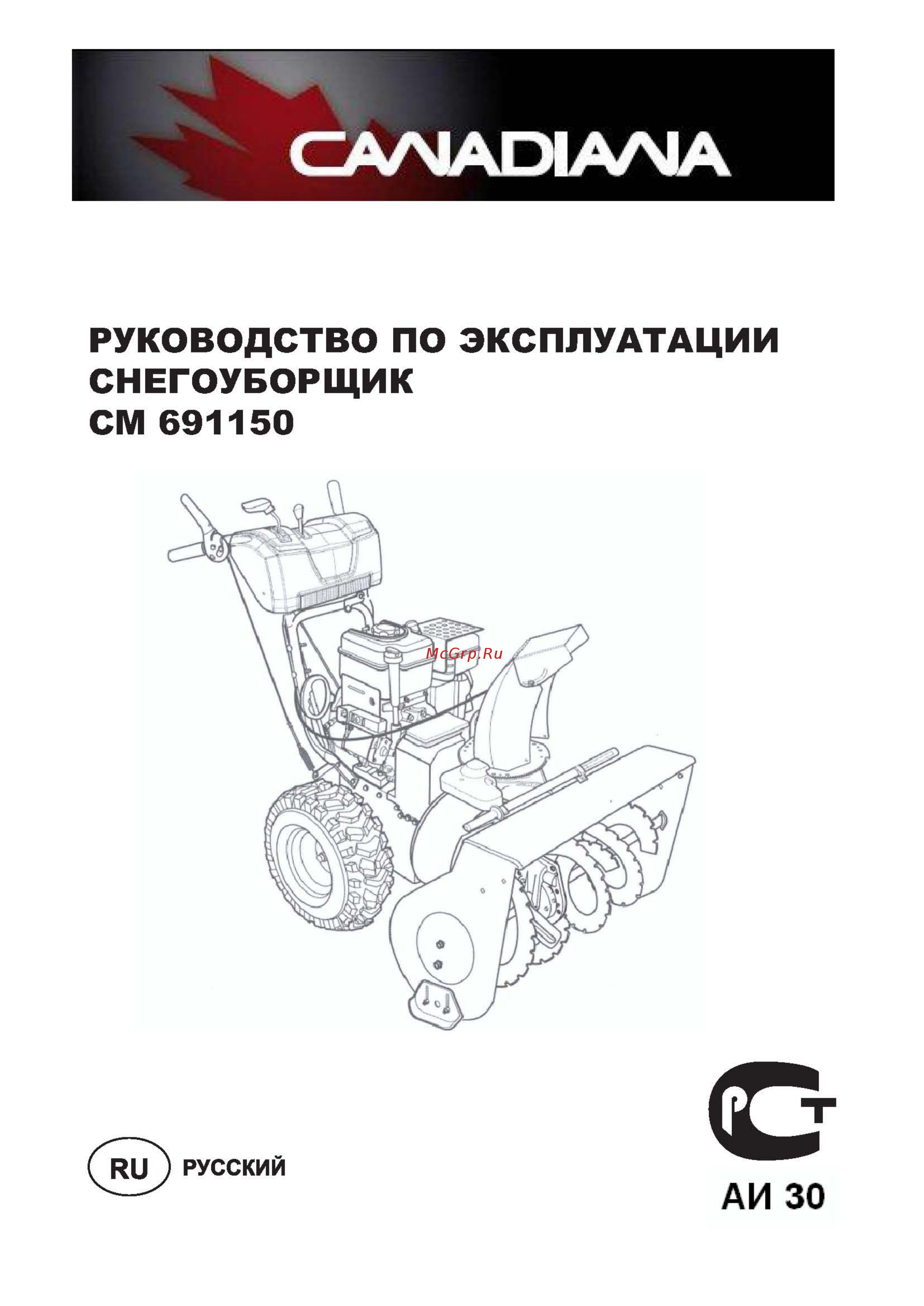 Canadiana CM691150 1696053 Инструкция по эксплуатации онлайн