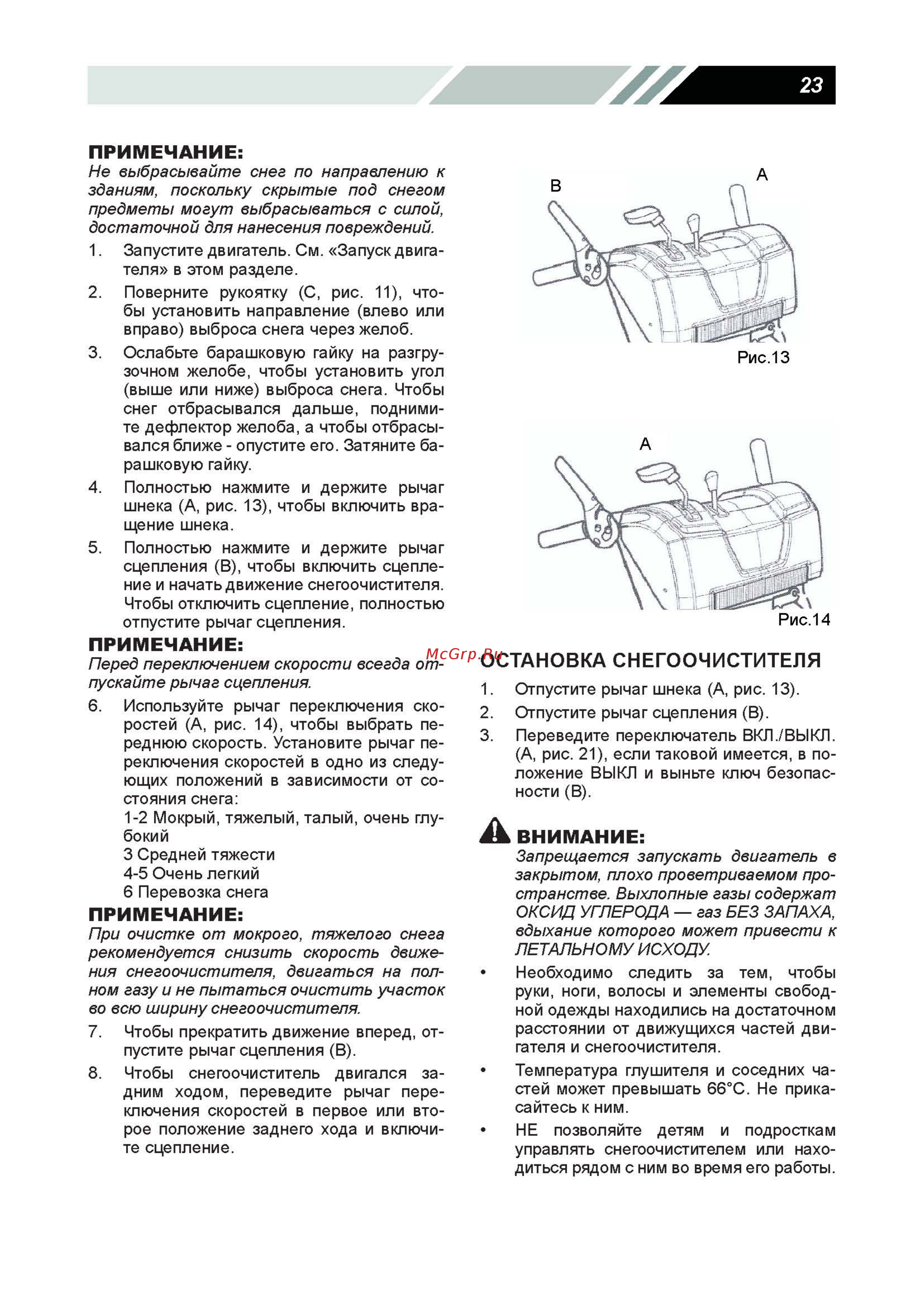 Canadiana CM691150 1696053 [23/36] Остановка снегоочистителя