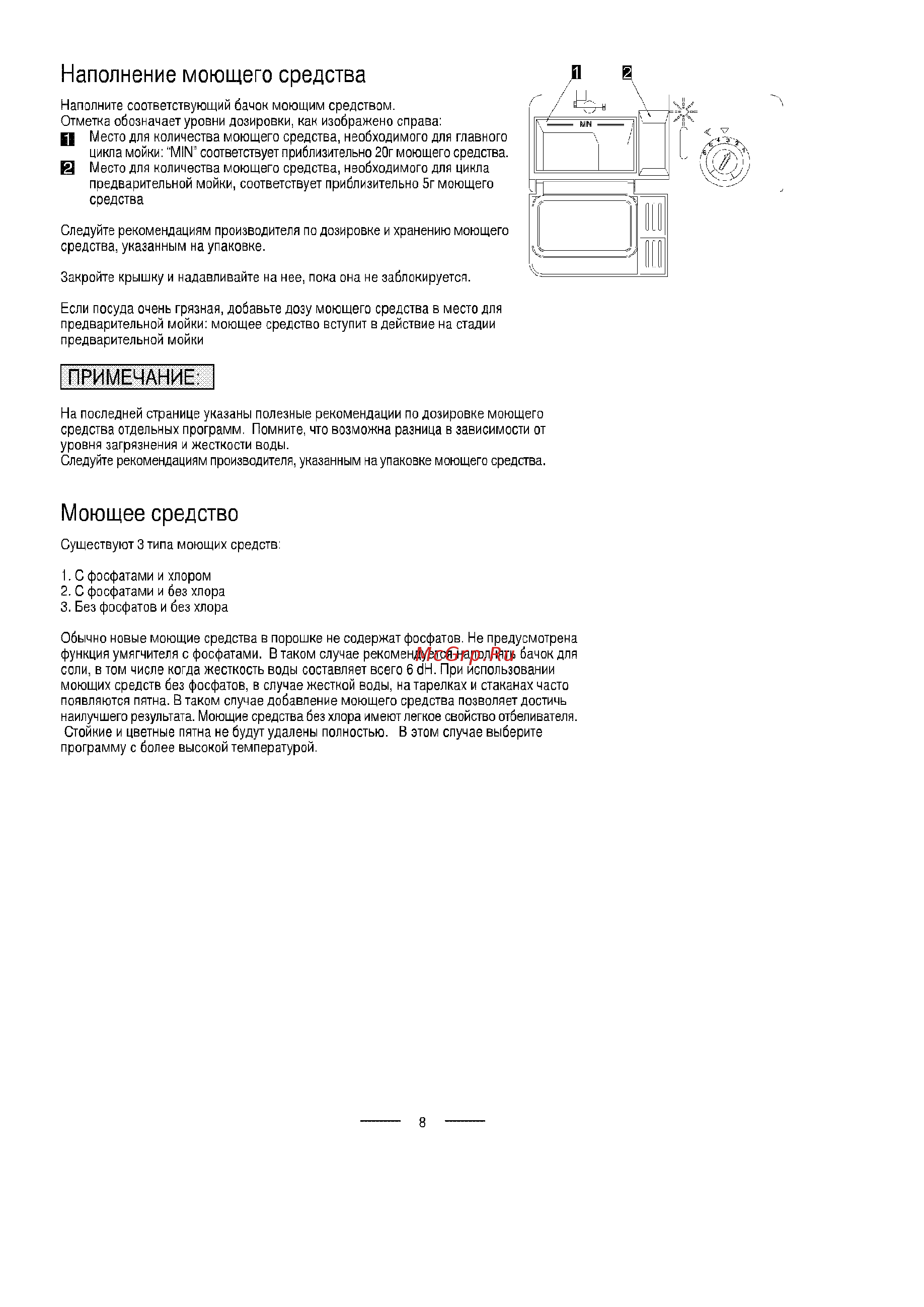 Ardo DWB 45 AE [10/29] Моющее средство