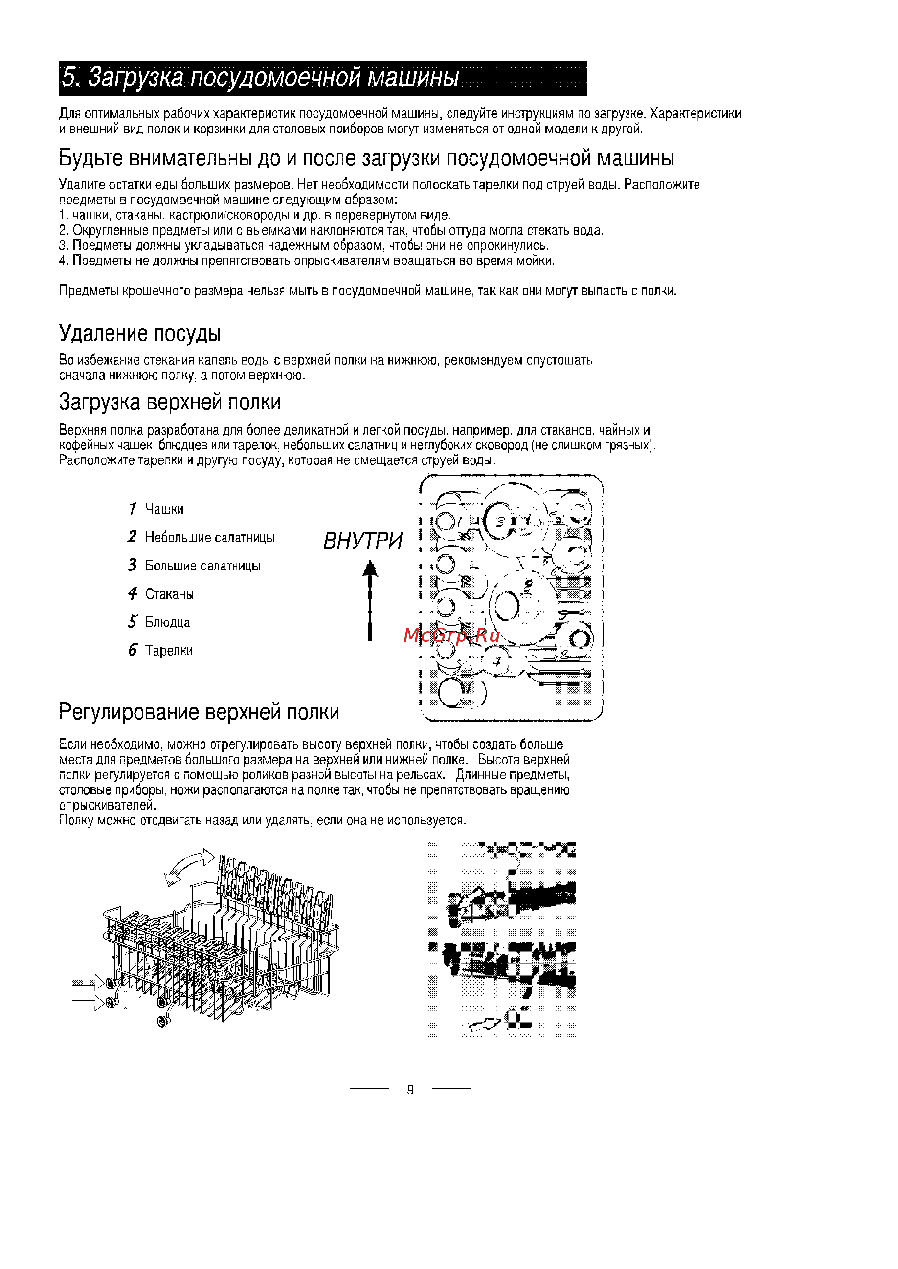 Ardo DWB 45 AE [11/29] Загрузка верхней полки