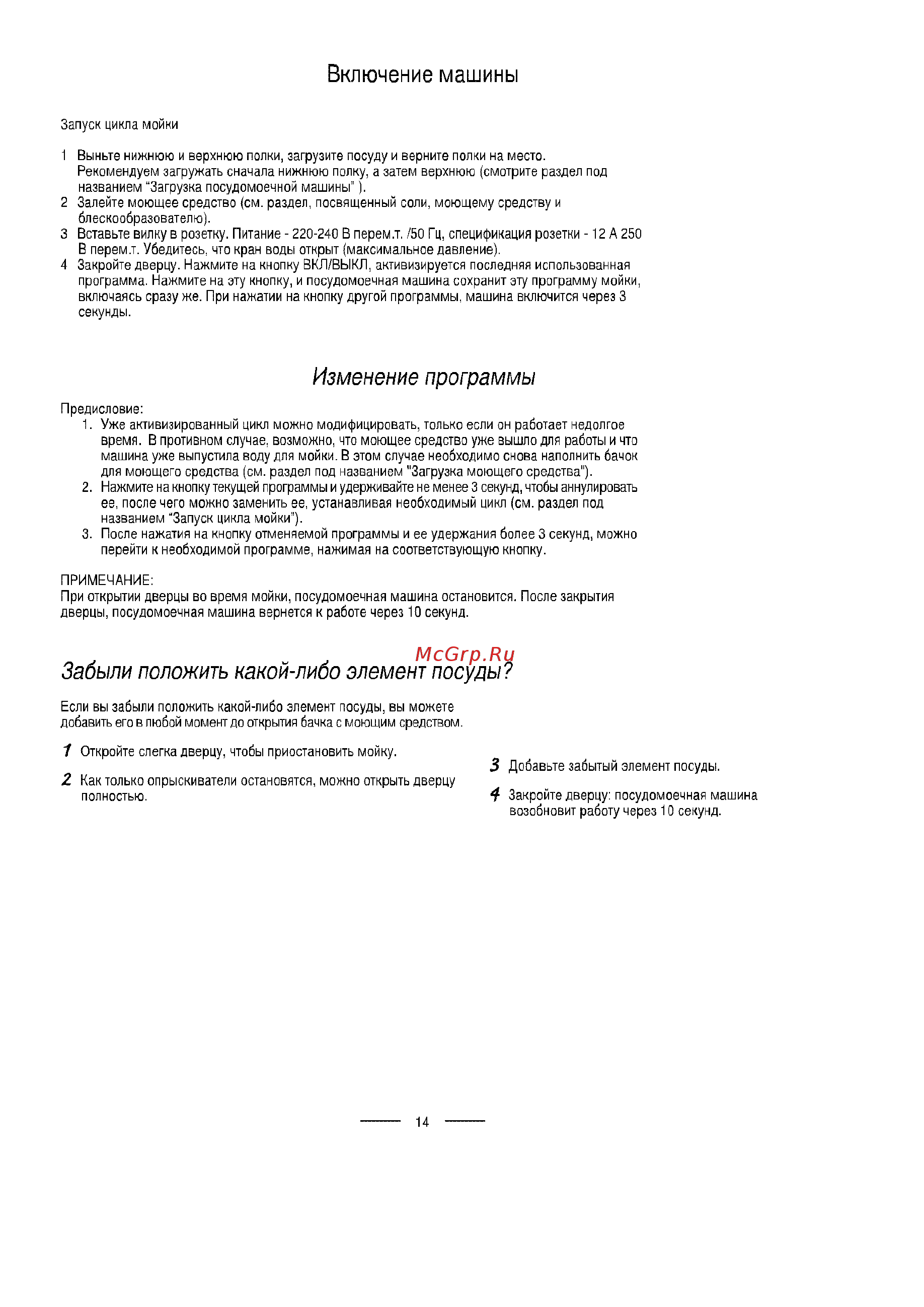 Ardo DWB45 [16/29] Забыли положить какой либо элемент посуды