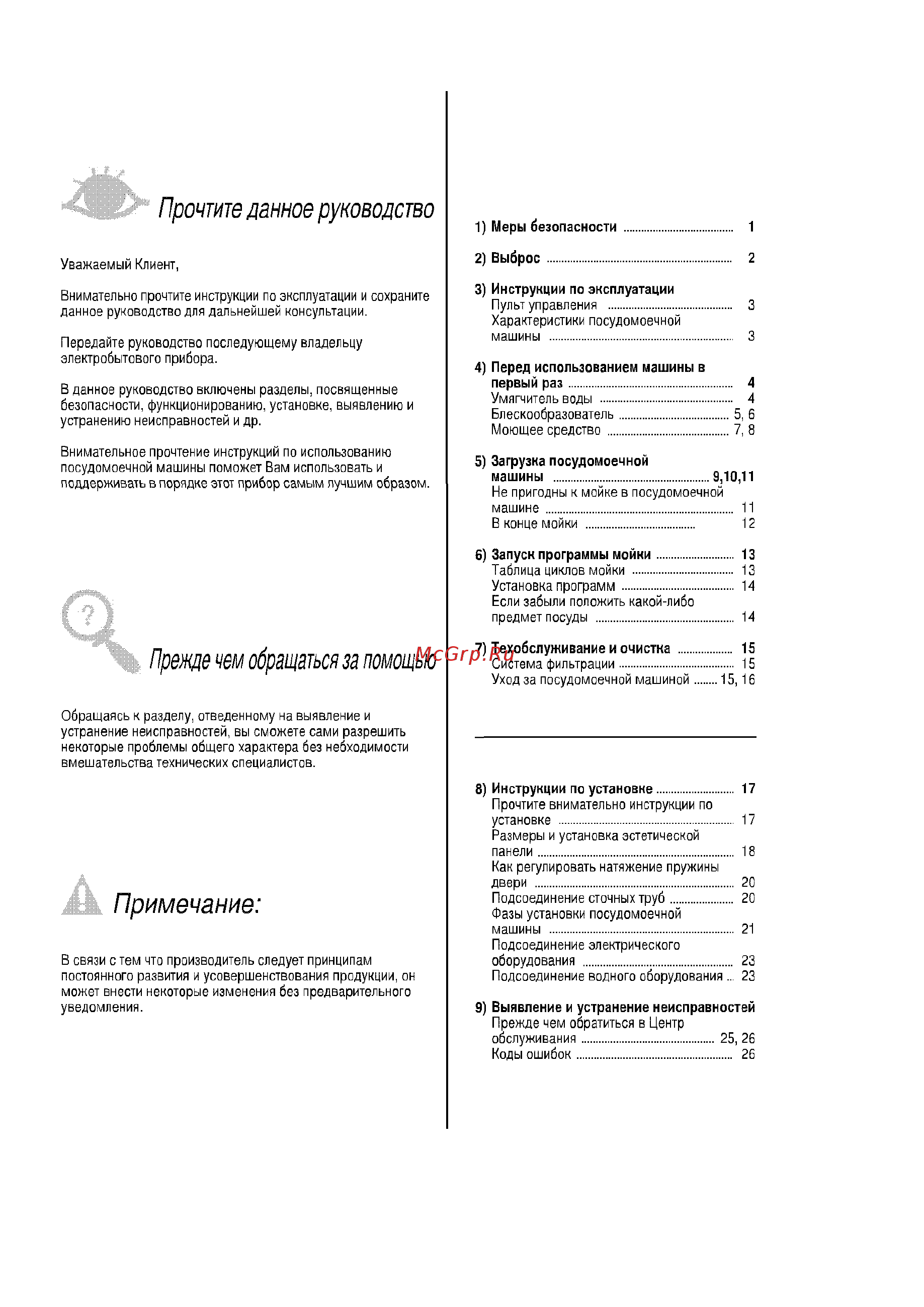 Ardo DWB 45 ALX [2/29] Данное руководство