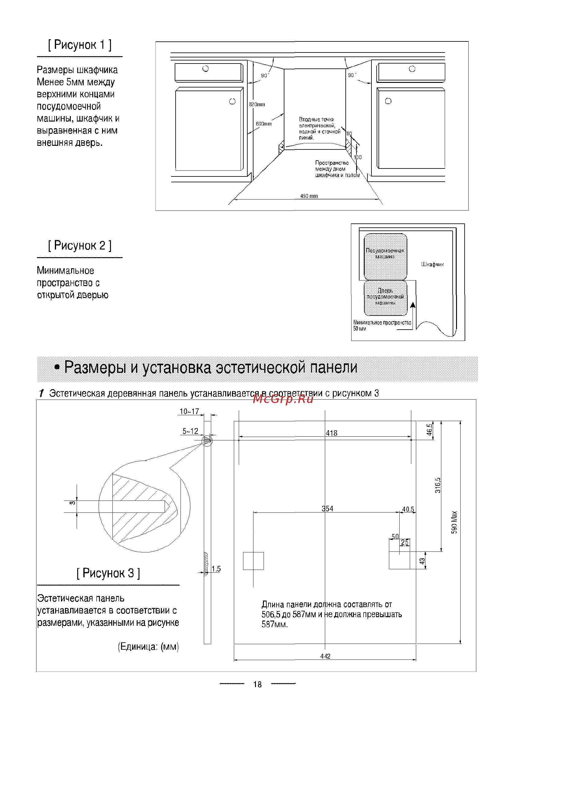 Ardo DWB45 [20/29] Размеры и установка эстетической панели