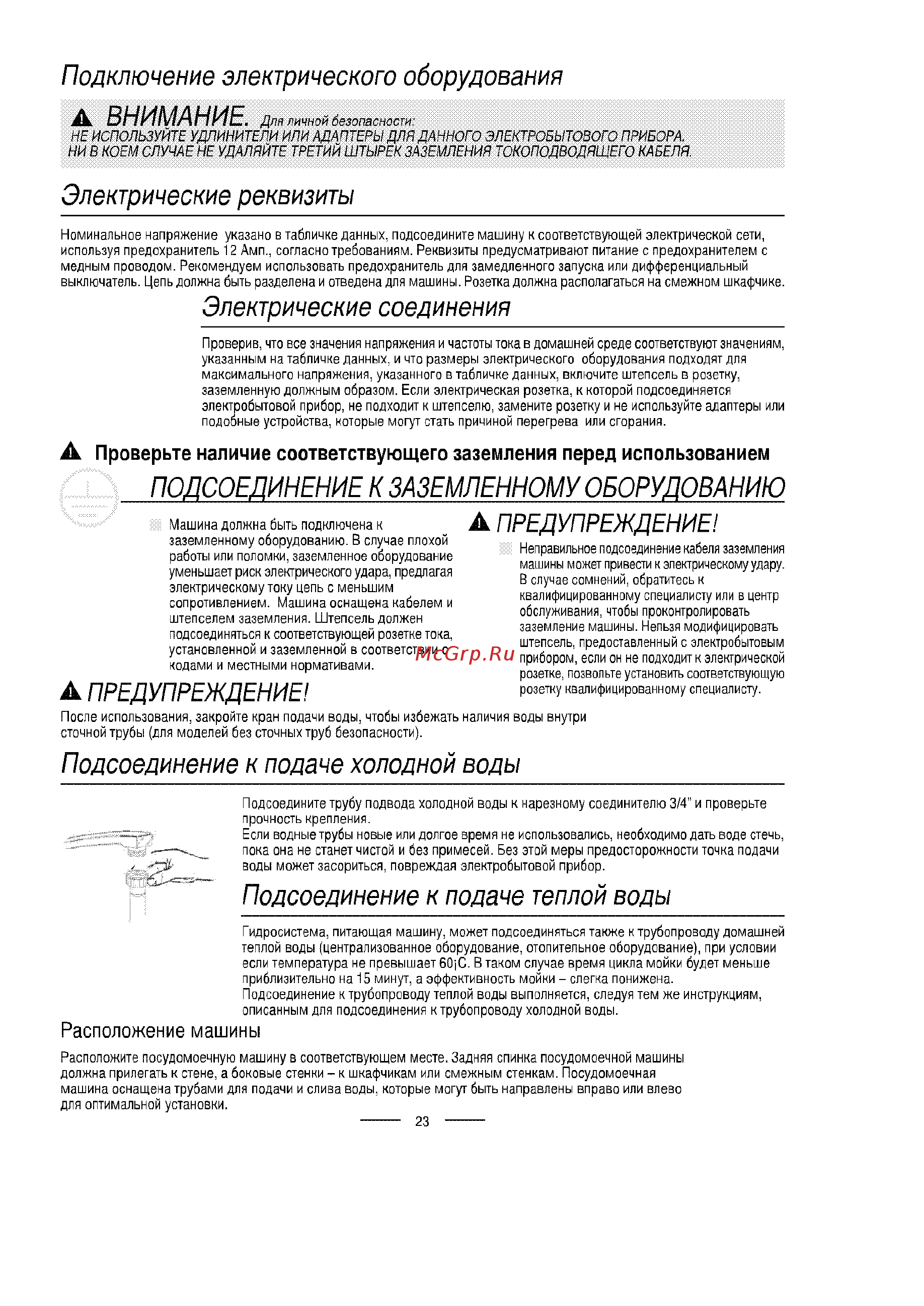 Ardo DWB45 [25/29] Кабеля