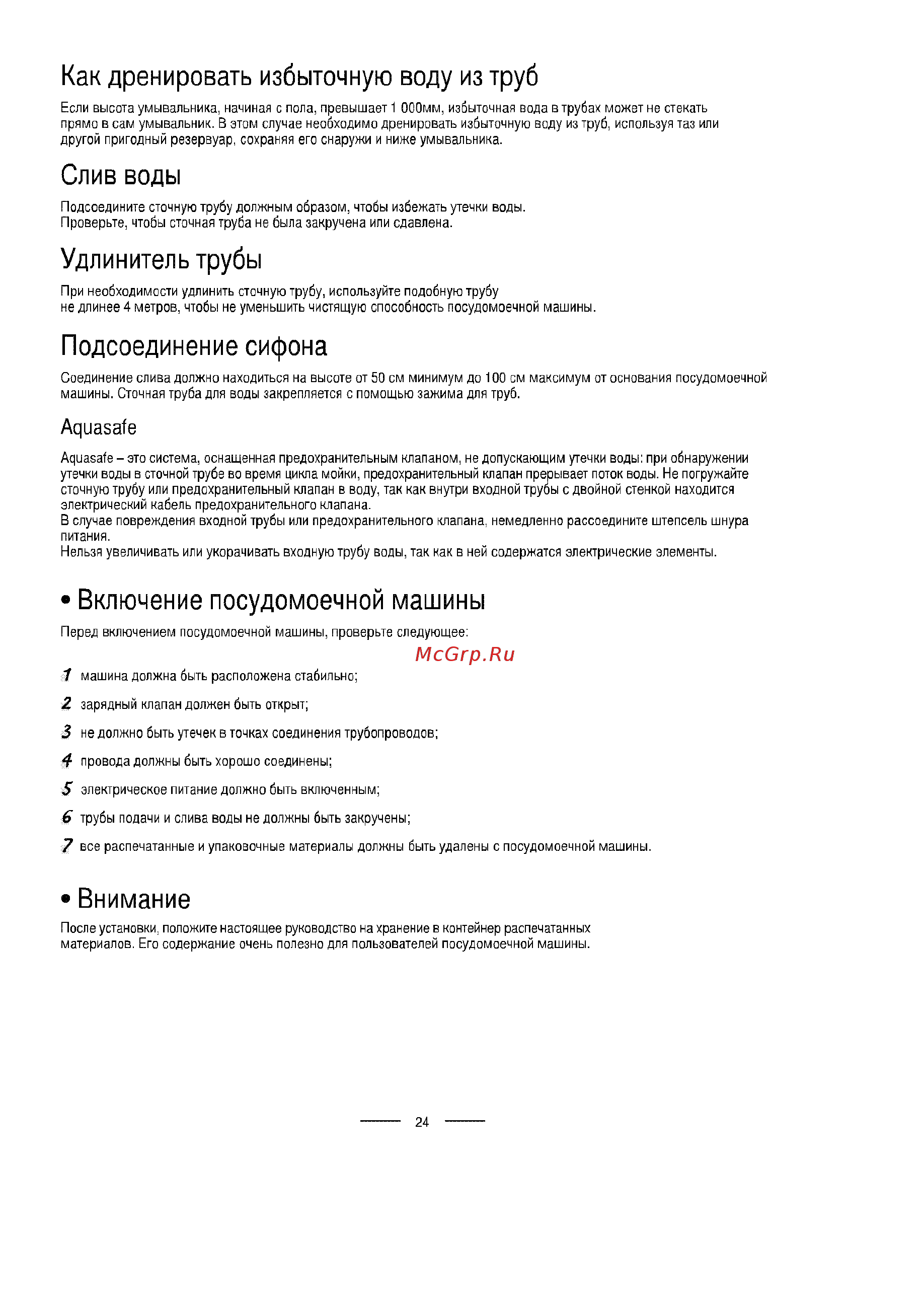 Ardo DWB45 [26/29] Как дренировать избыточную воду из труб