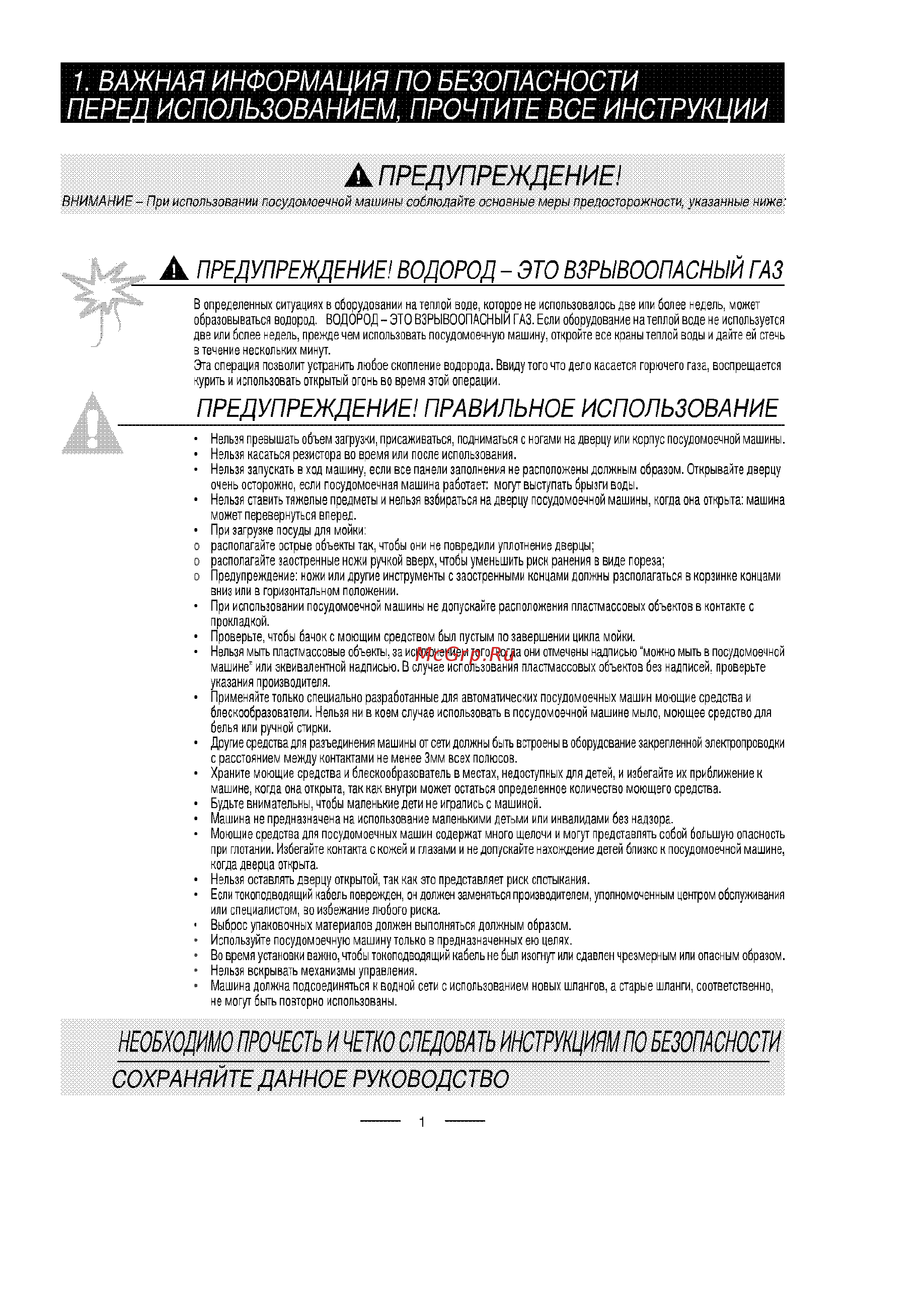 Ardo DWB 45 AE [3/29] Использованием