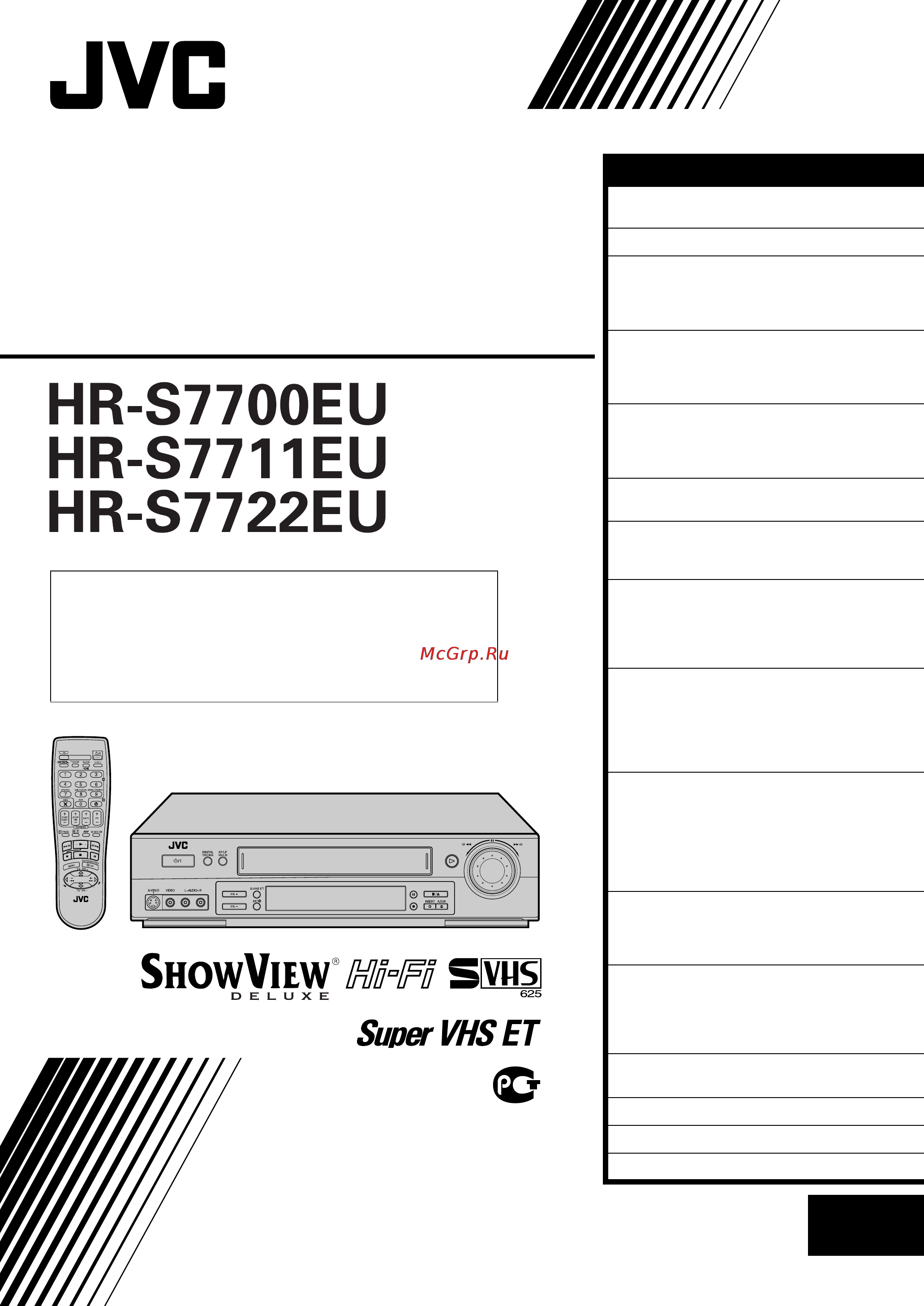 JVC HR-S7711EU Инструкция по эксплуатации онлайн