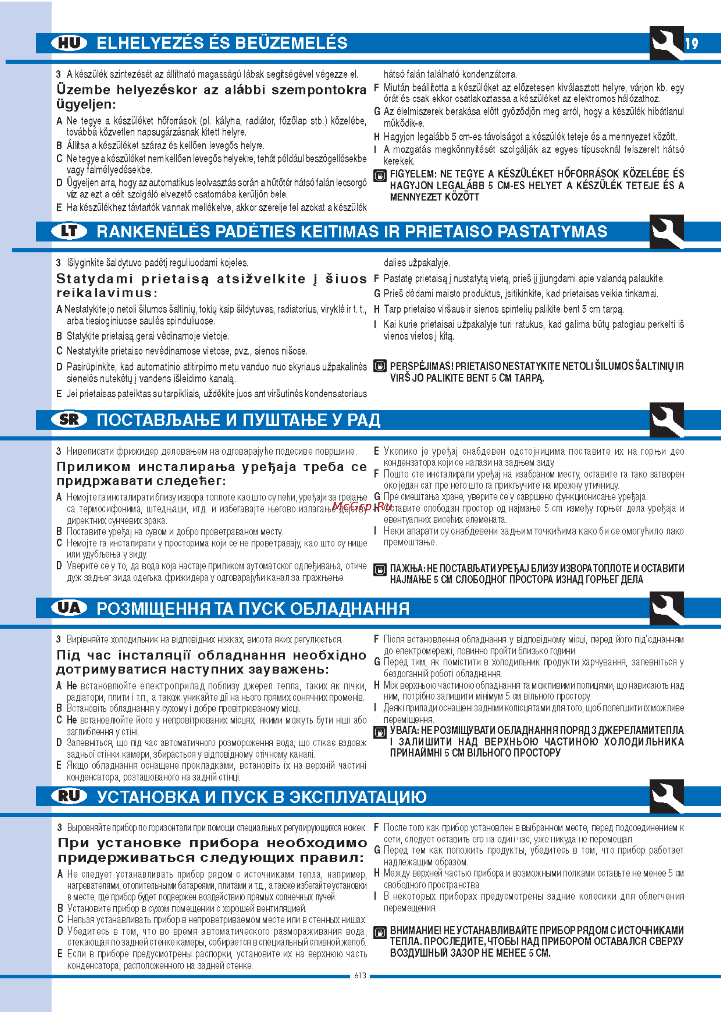 Ardo CO 2610 SHY [19/44] Установка и пуск в эксплуатацию