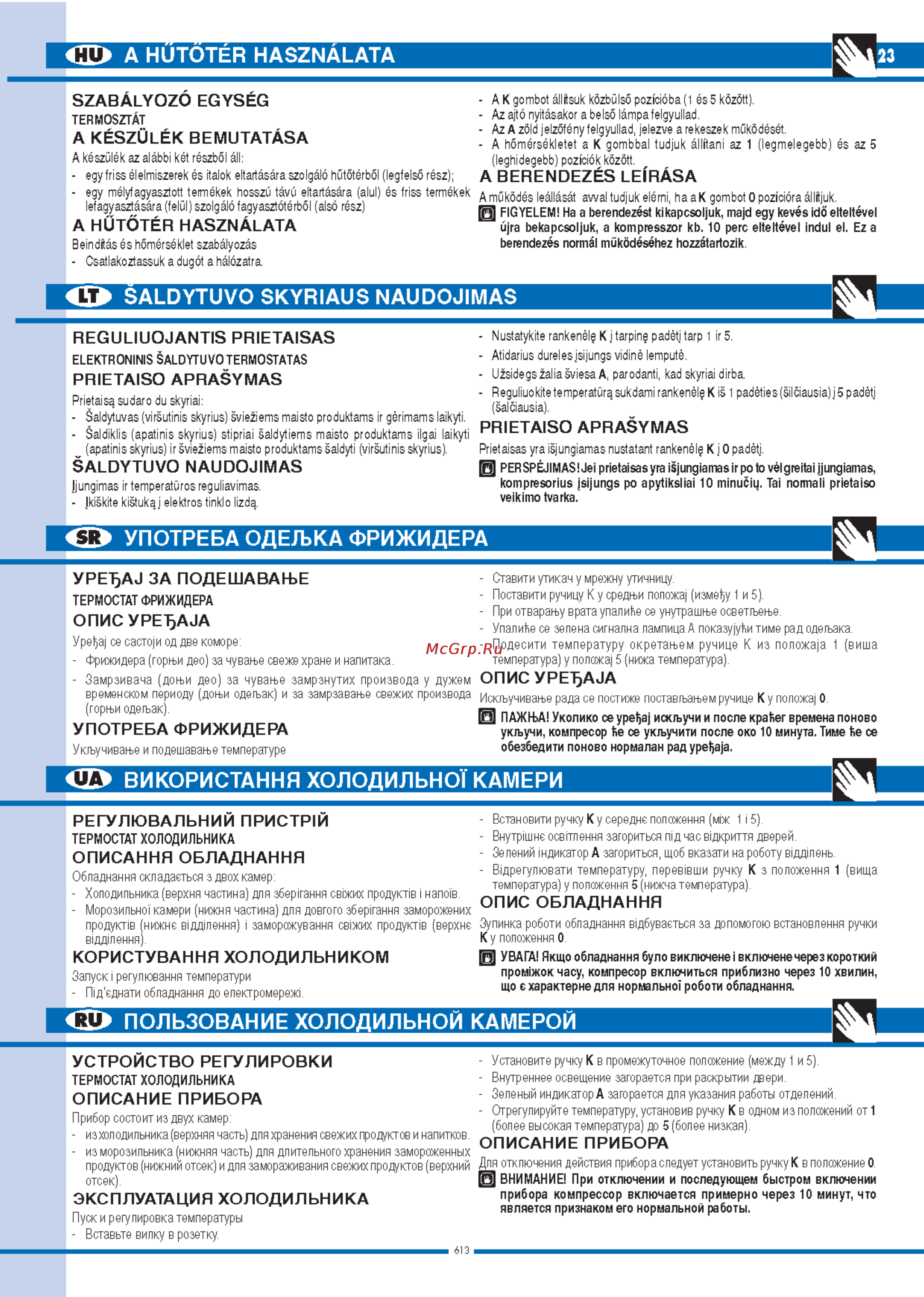 Ardo CO 2610 SHY [23/44] Устройство регулировки