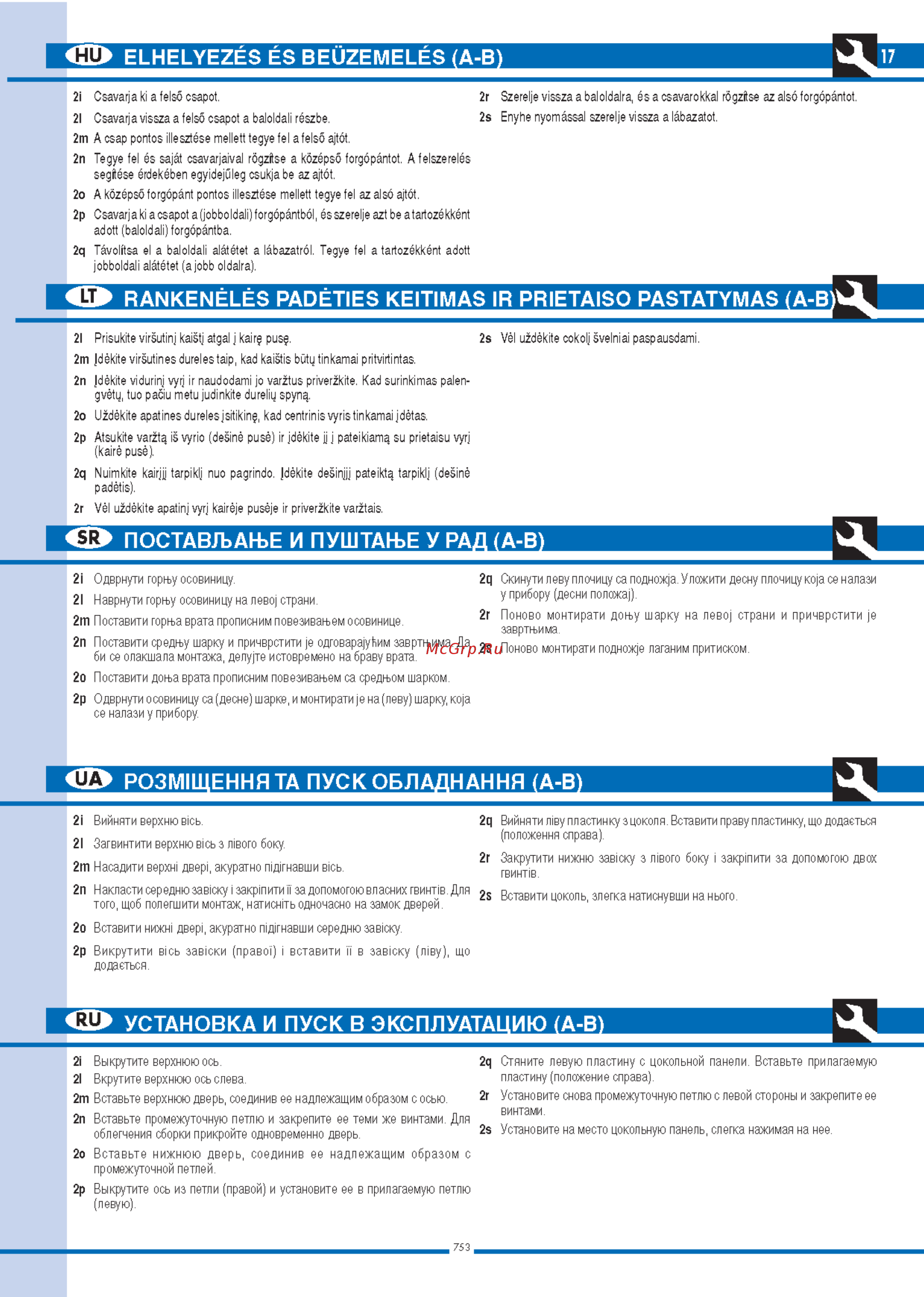 Ardo COF 2110 SAE [17/56] Ш установка и пуск в эксплуатацию а в