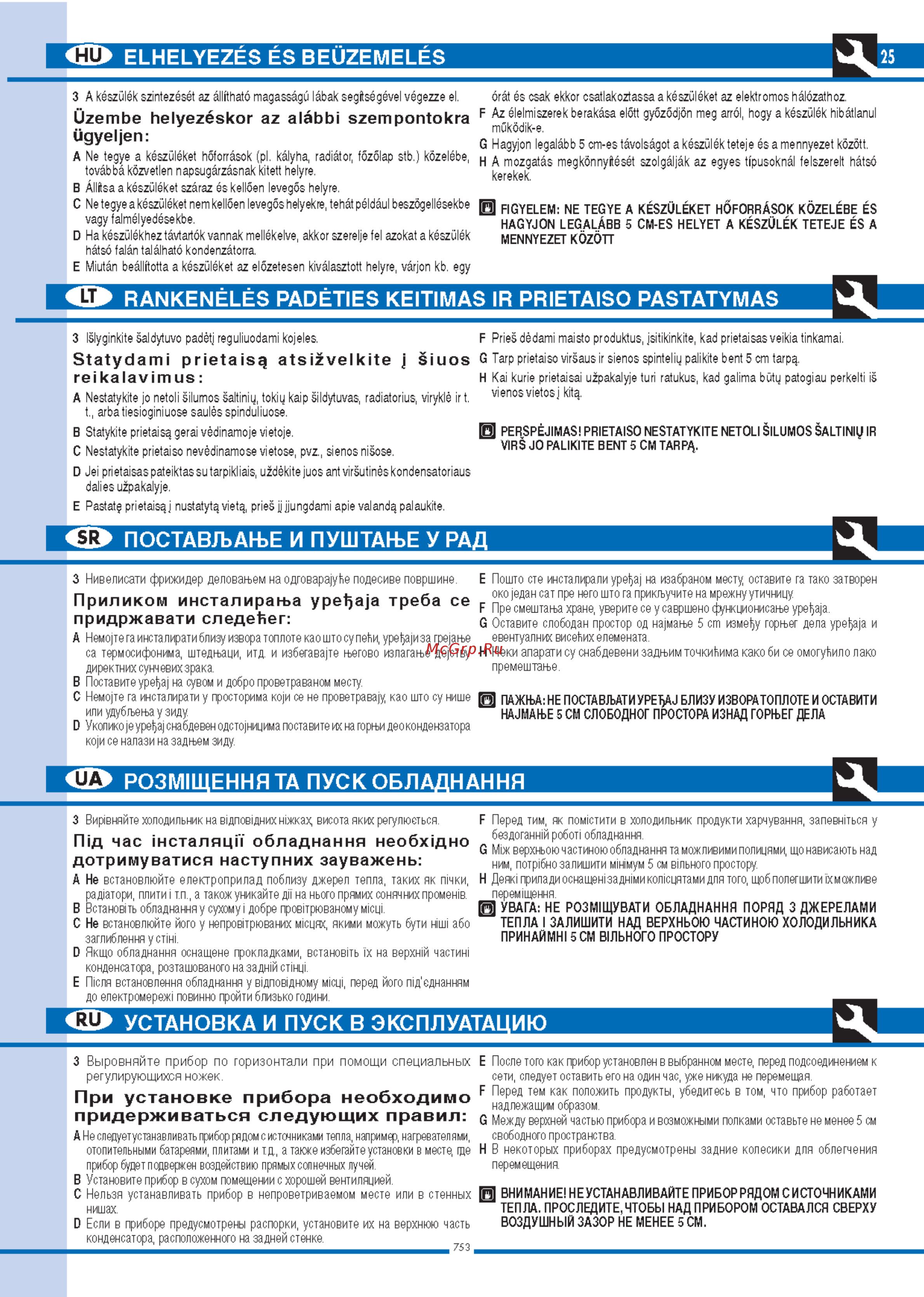 Ardo COF 2110 SAE [25/56] Установка и пуск в эксплуатацию