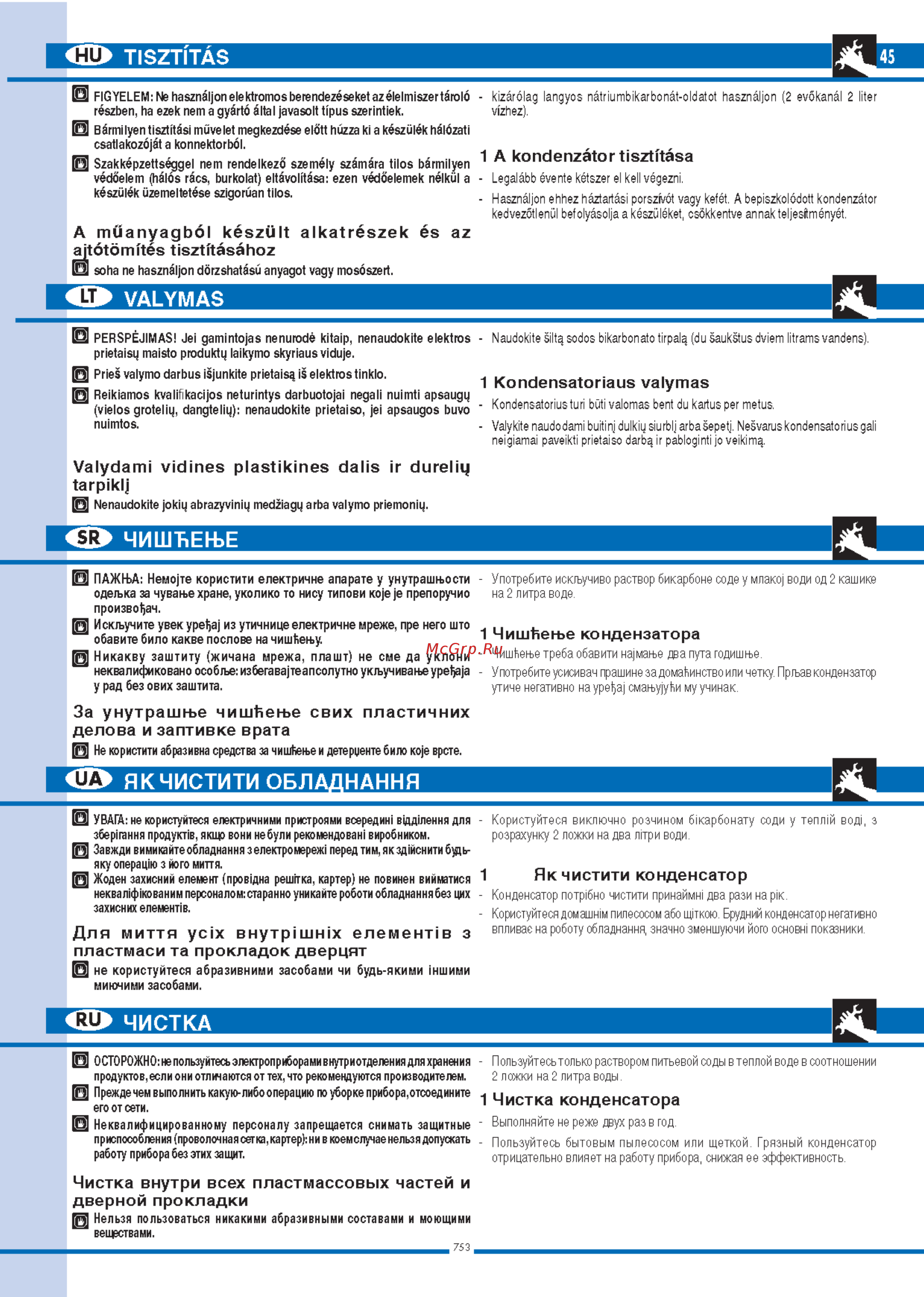 Ardo COF 2110 SAE [45/56] Чистка