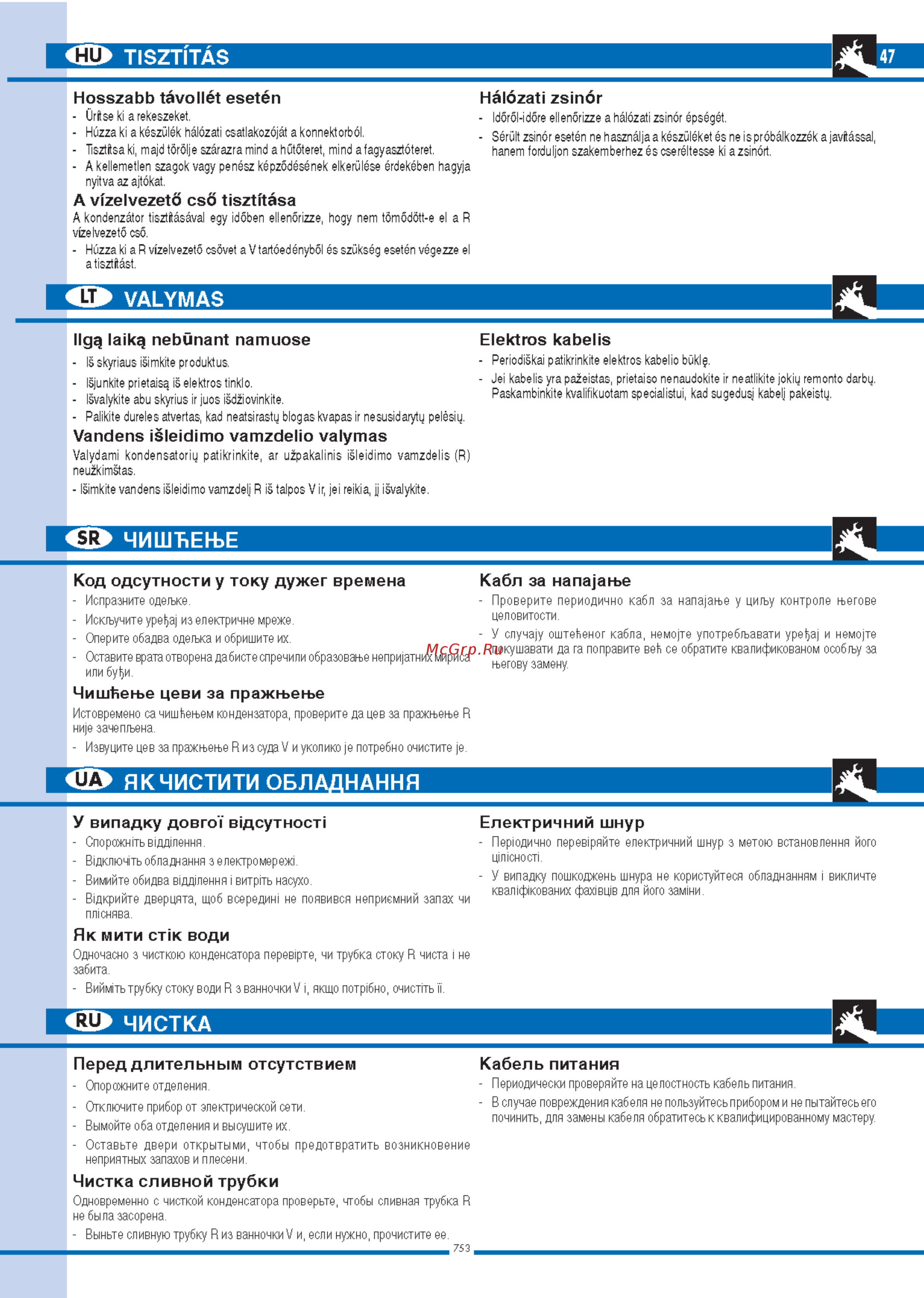Ardo COF 2110 SAE [47/56] Чистка