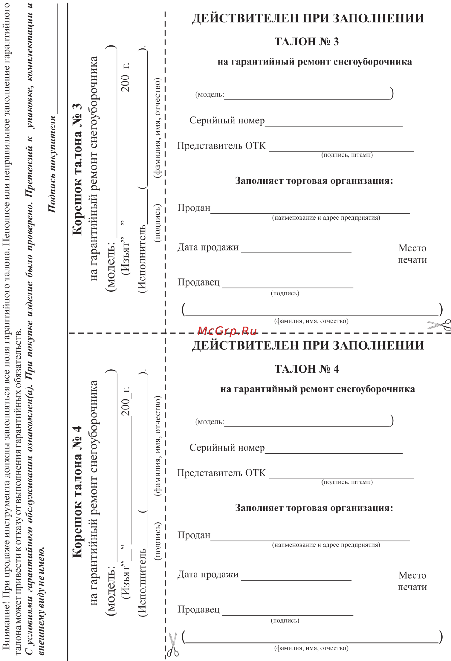 Калибр СНБЭ-1600 Инструкция по эксплуатации онлайн [13/16] 15277
