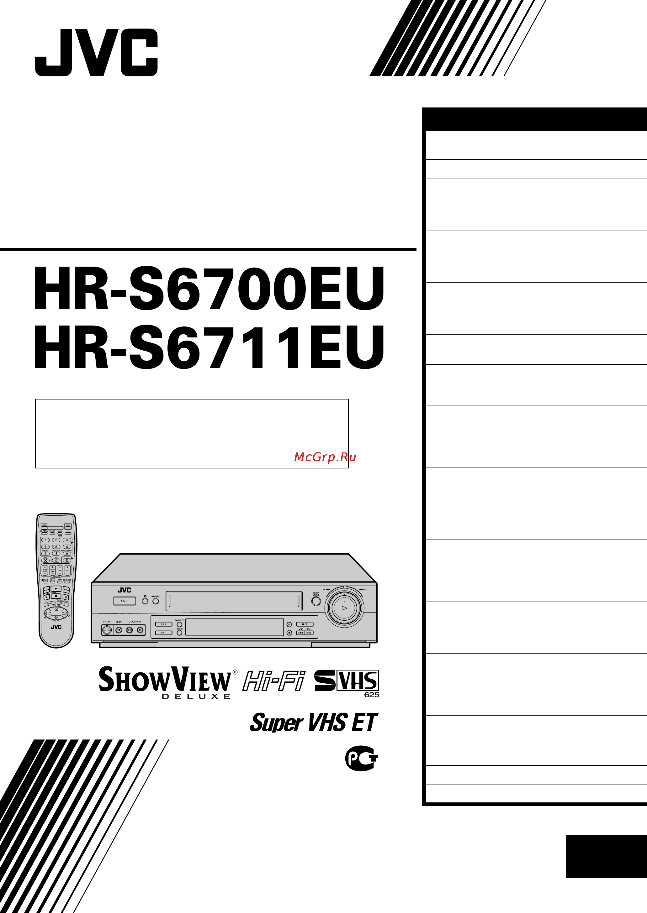 JVC HR-S6711EU Инструкция по эксплуатации онлайн