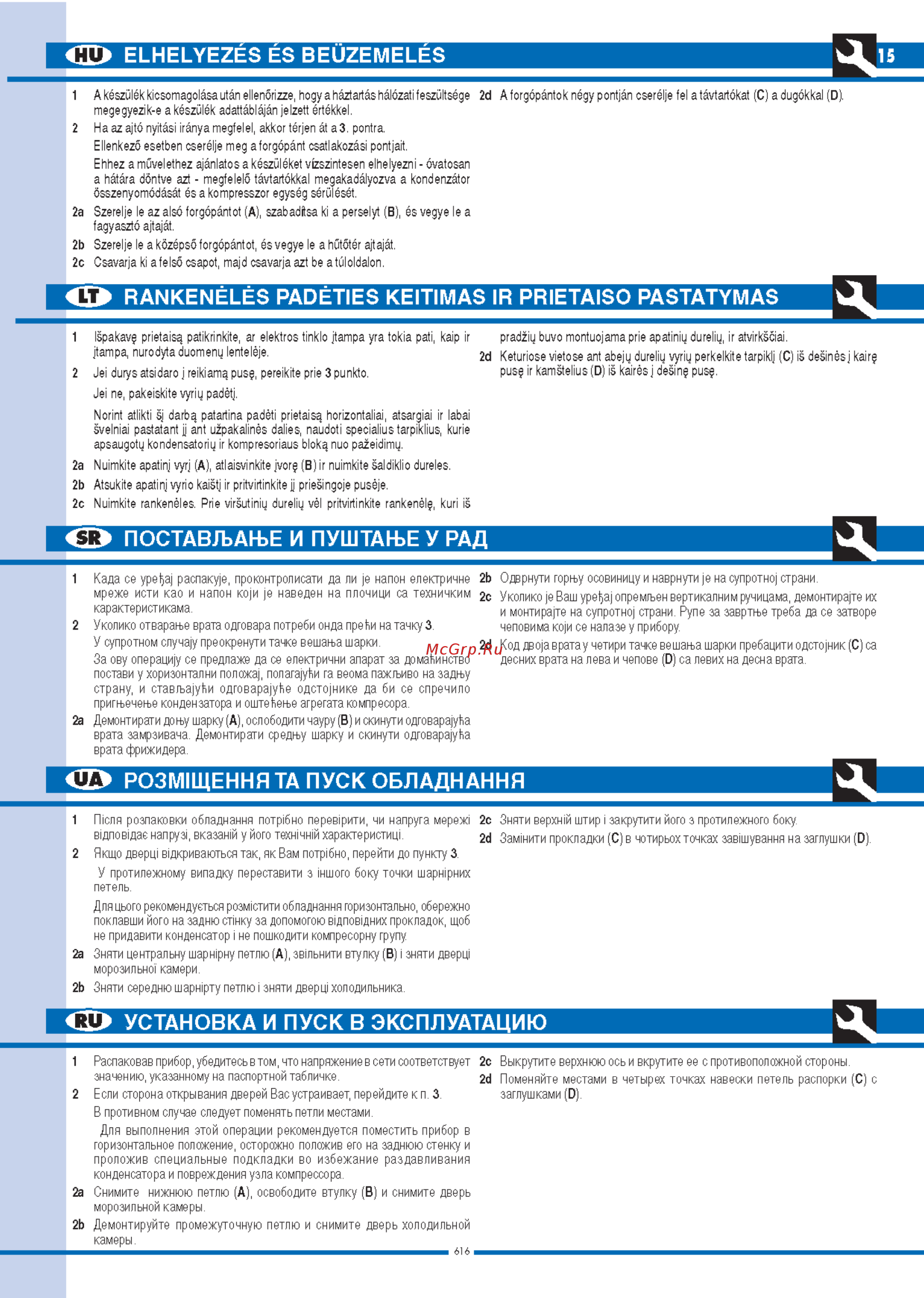 Ardo CO 1804 SA [15/44] Установка и пуск в эксплуатацию