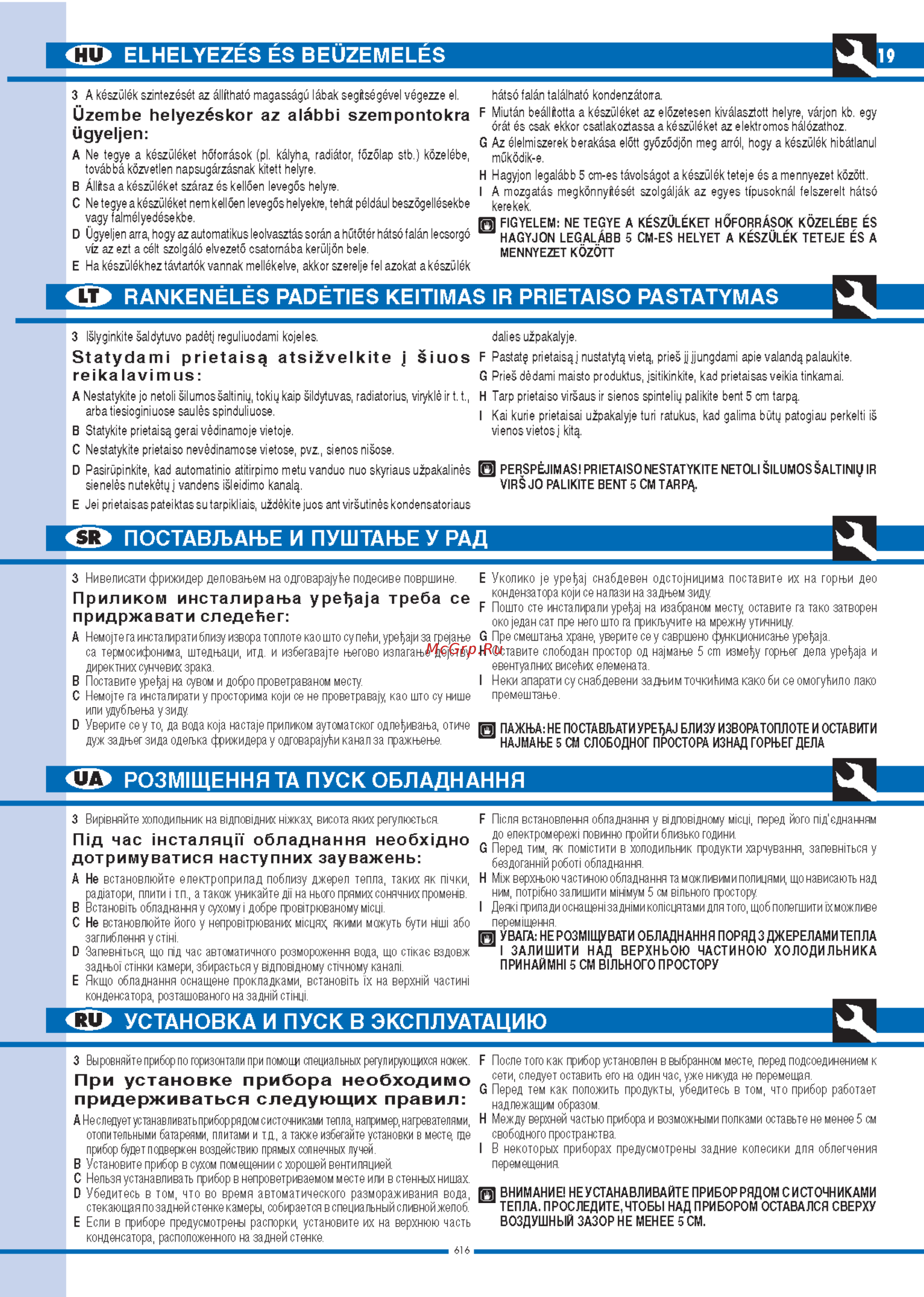 Ardo CO 1804 SA [19/44] Установка и пуск в эксплуатацию