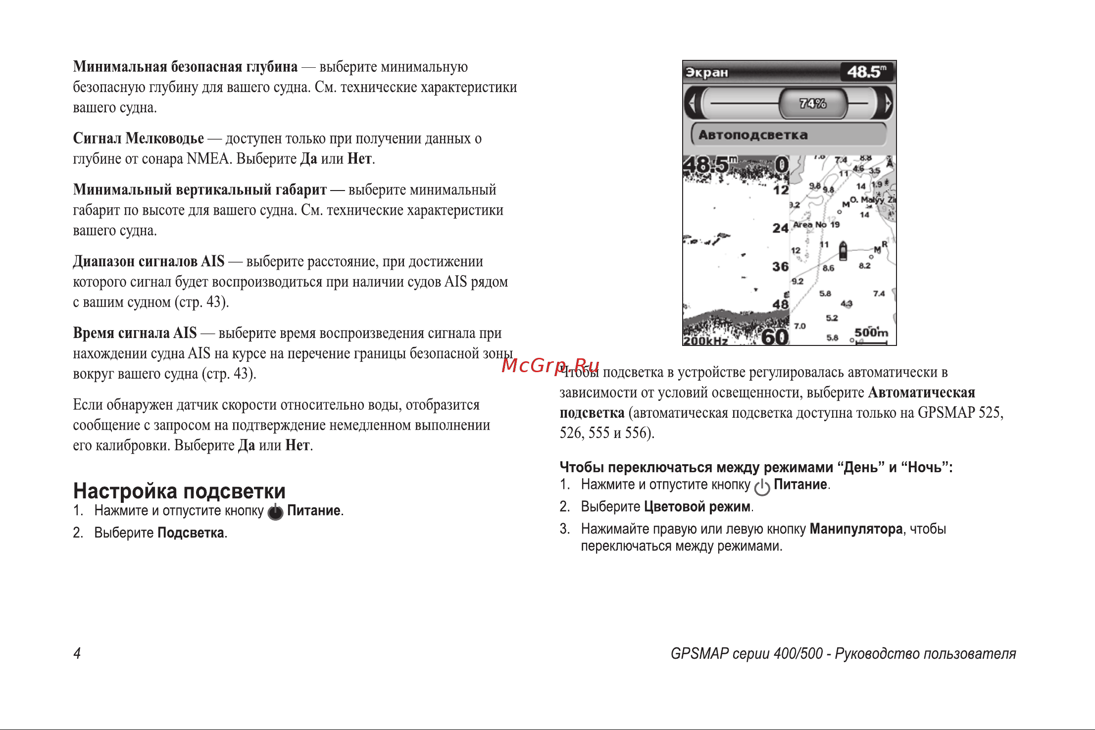 Garmin GPSMAP 521 Инструкция по эксплуатации онлайн [10/76] 15498