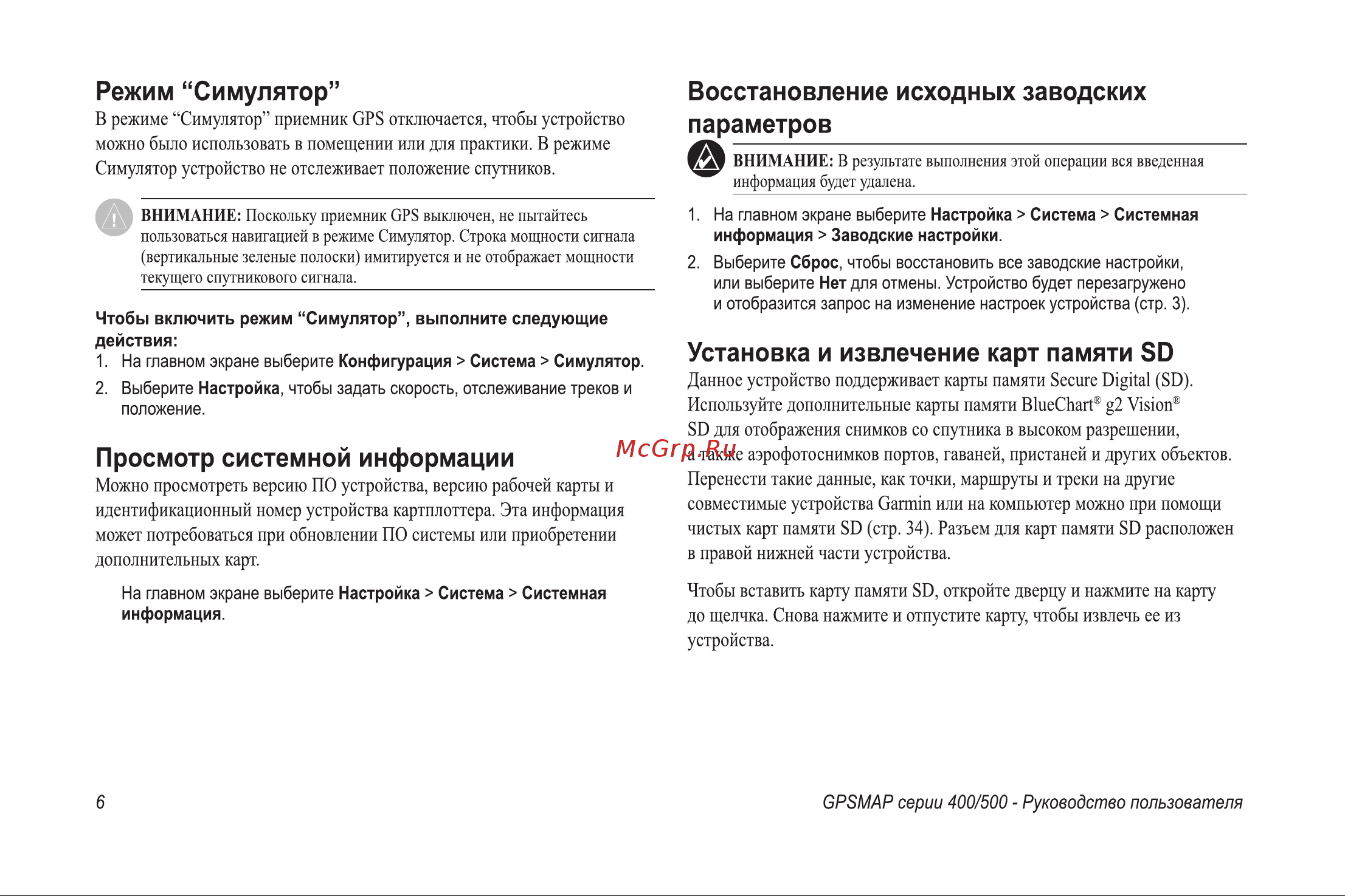 Garmin GPSMAP 521 Инструкция по эксплуатации онлайн [12/76] 15498