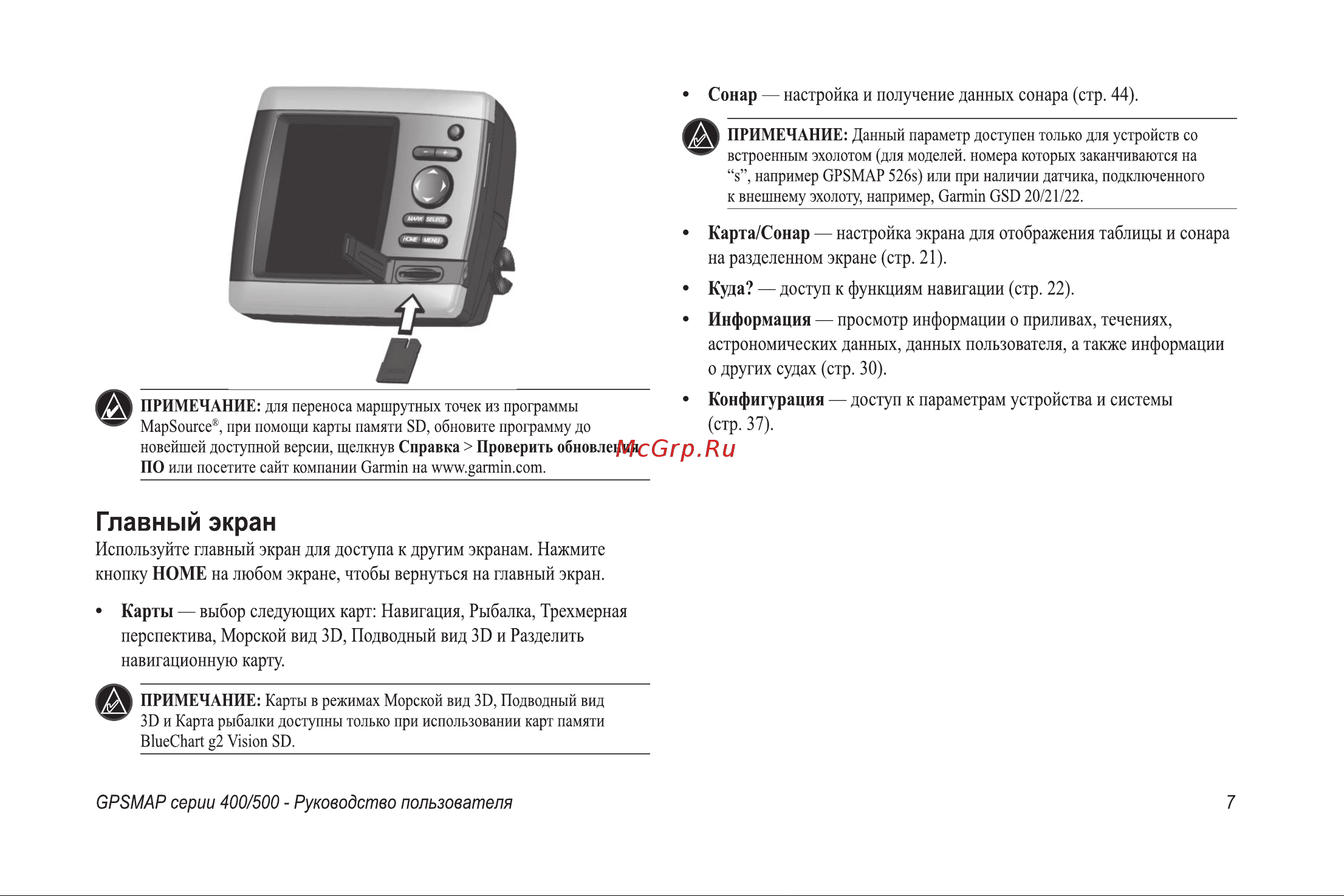 Garmin GPSMAP 526s Инструкция по эксплуатации онлайн [13/76] 15502