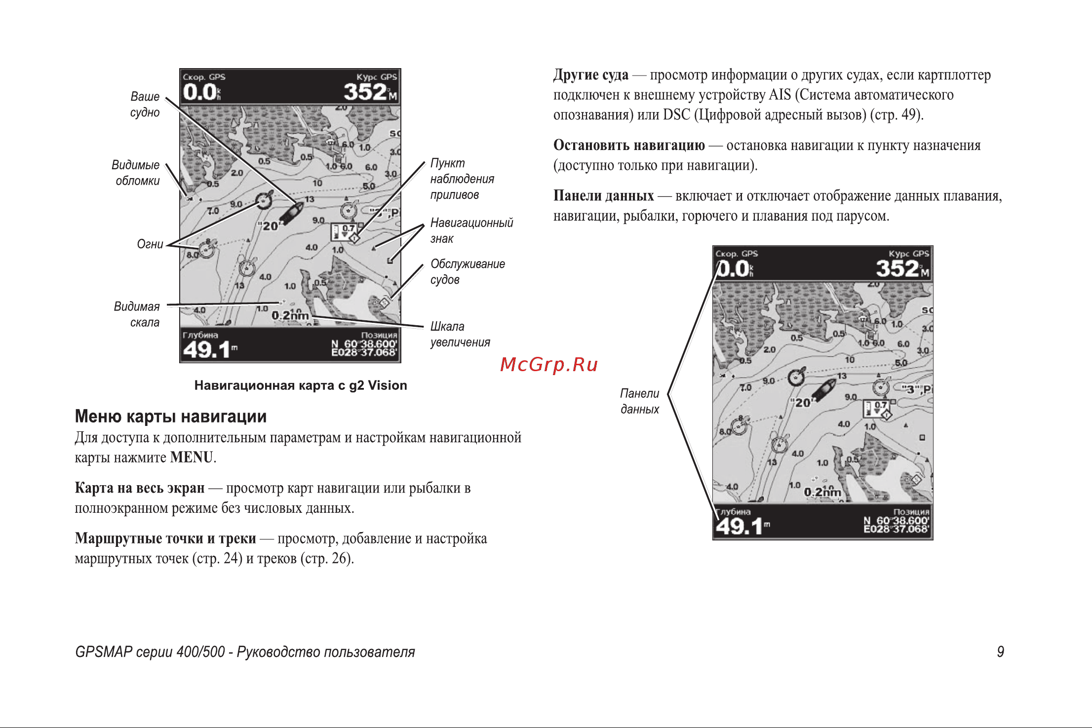 Garmin GPSMAP 521 Инструкция по эксплуатации онлайн [15/76] 15498
