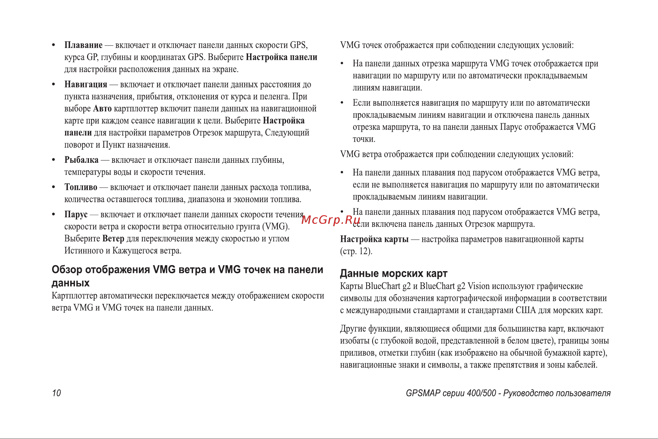 Garmin GPSMAP 421 Инструкция по эксплуатации онлайн [16/76] 15481