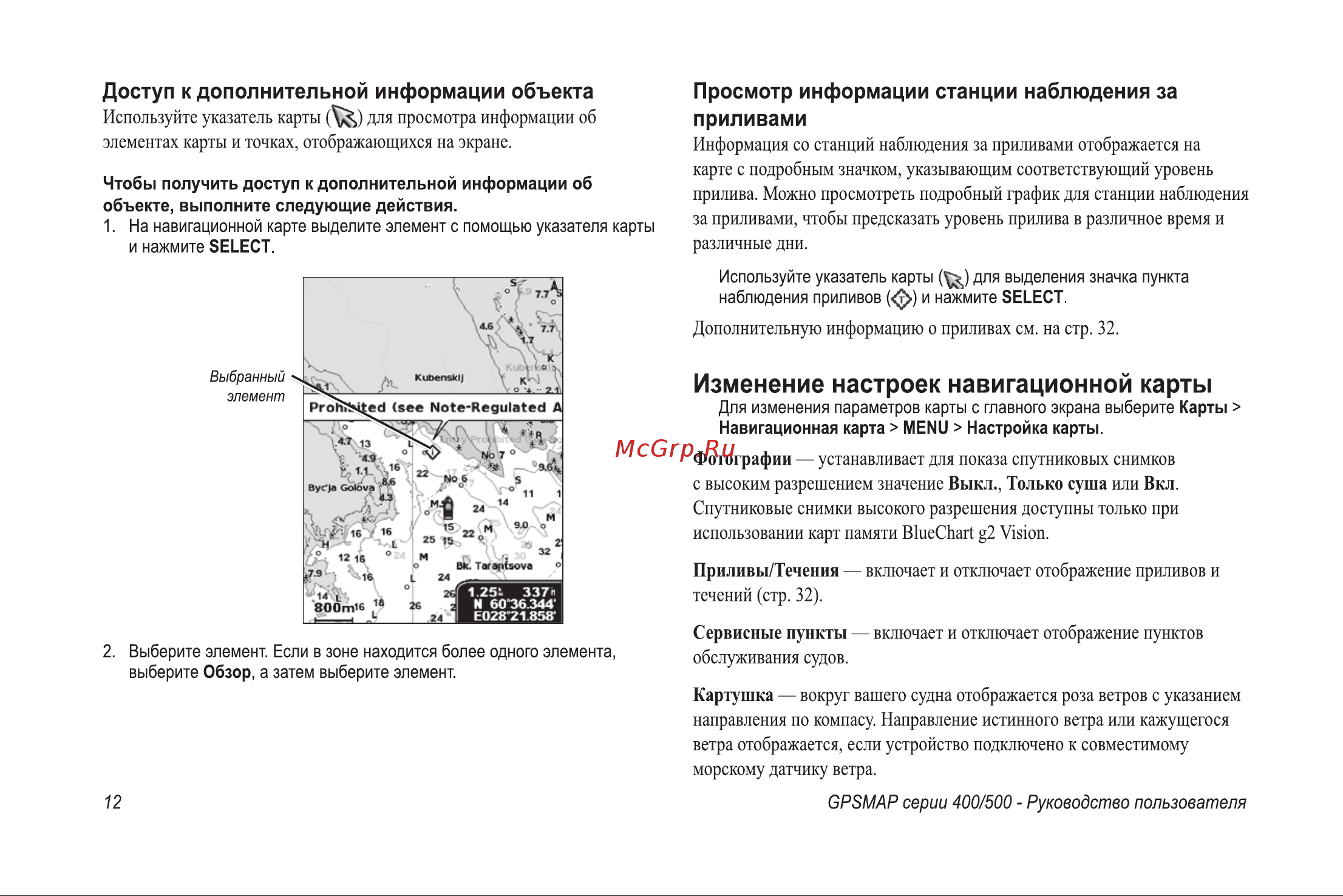 Garmin GPSMAP 521s Инструкция по эксплуатации онлайн [18/76] 15489