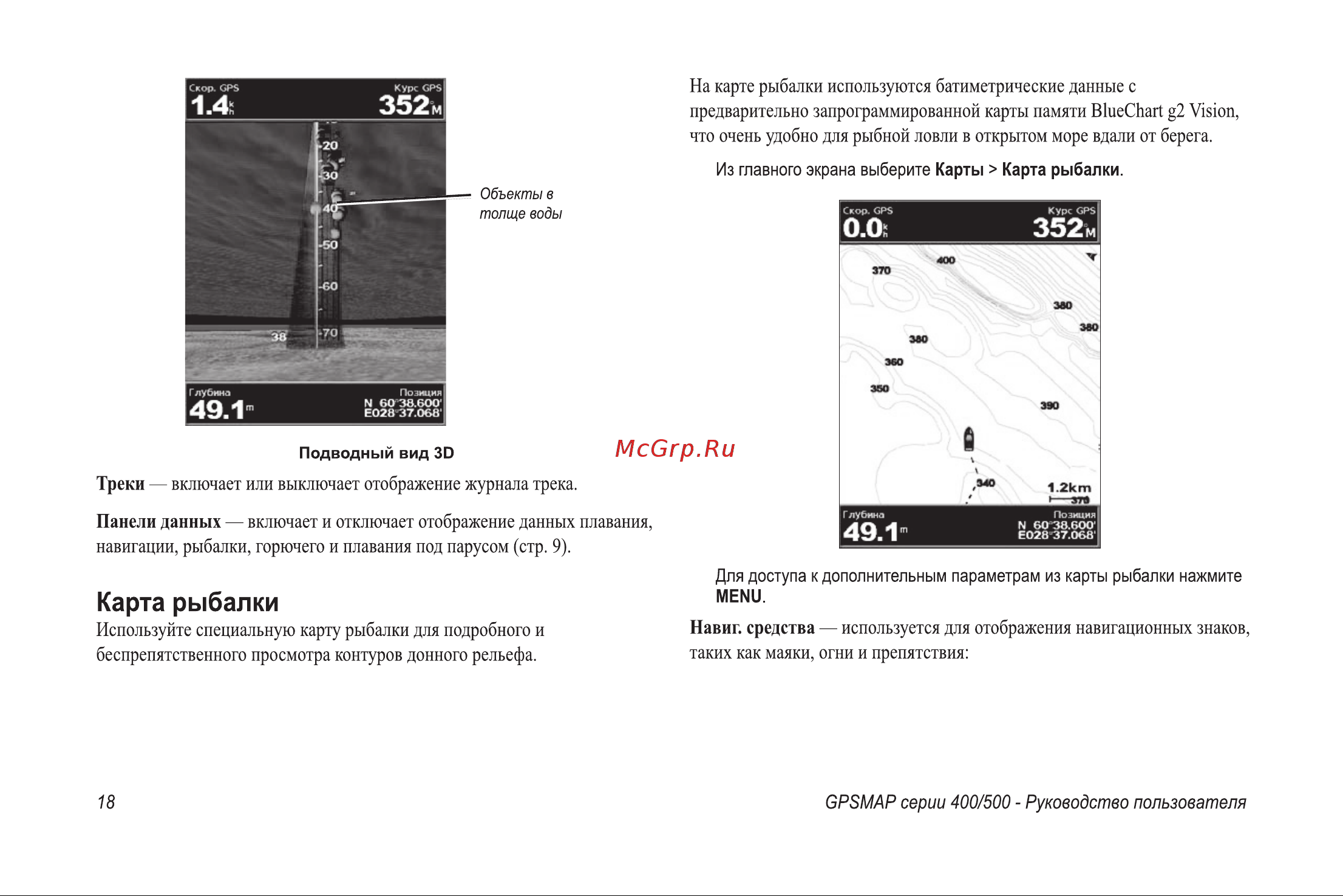 Garmin GPSMAP 521s Инструкция по эксплуатации онлайн [24/76] 15489
