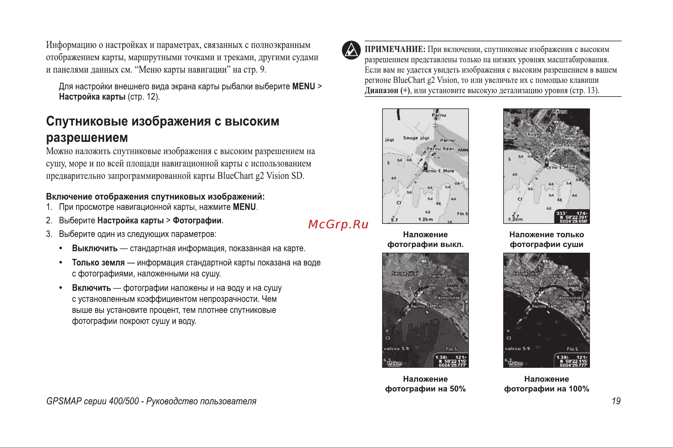 Garmin GPSMAP 521s Инструкция по эксплуатации онлайн [25/76] 15489