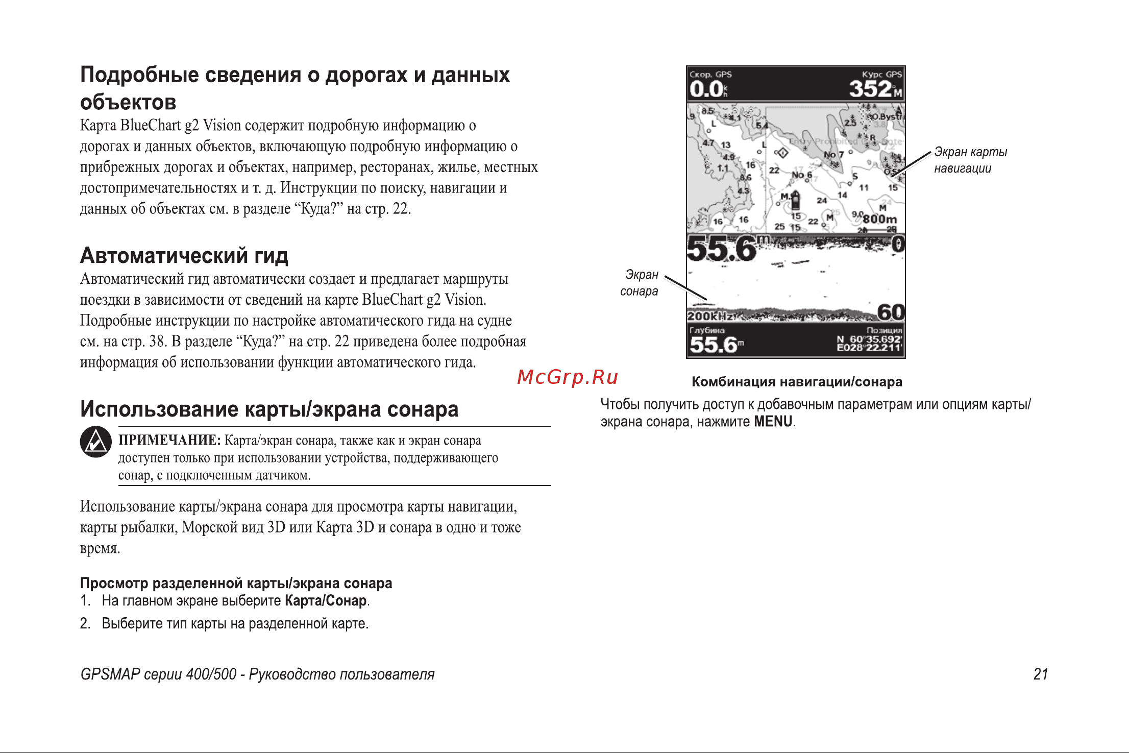 Garmin GPSMAP 521s Инструкция по эксплуатации онлайн [27/76] 15489