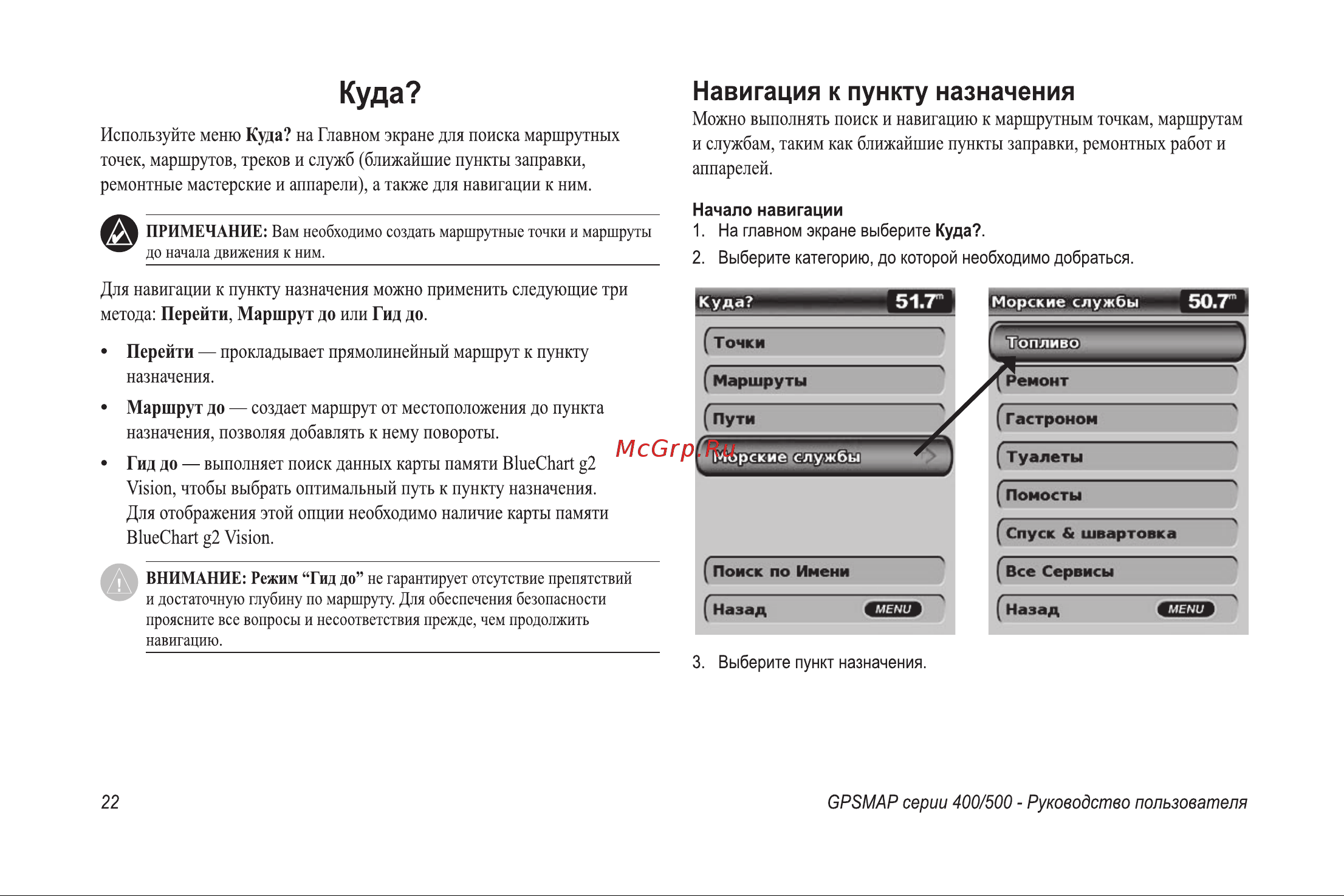 Garmin GPSMAP 521s Инструкция по эксплуатации онлайн [28/76] 15489