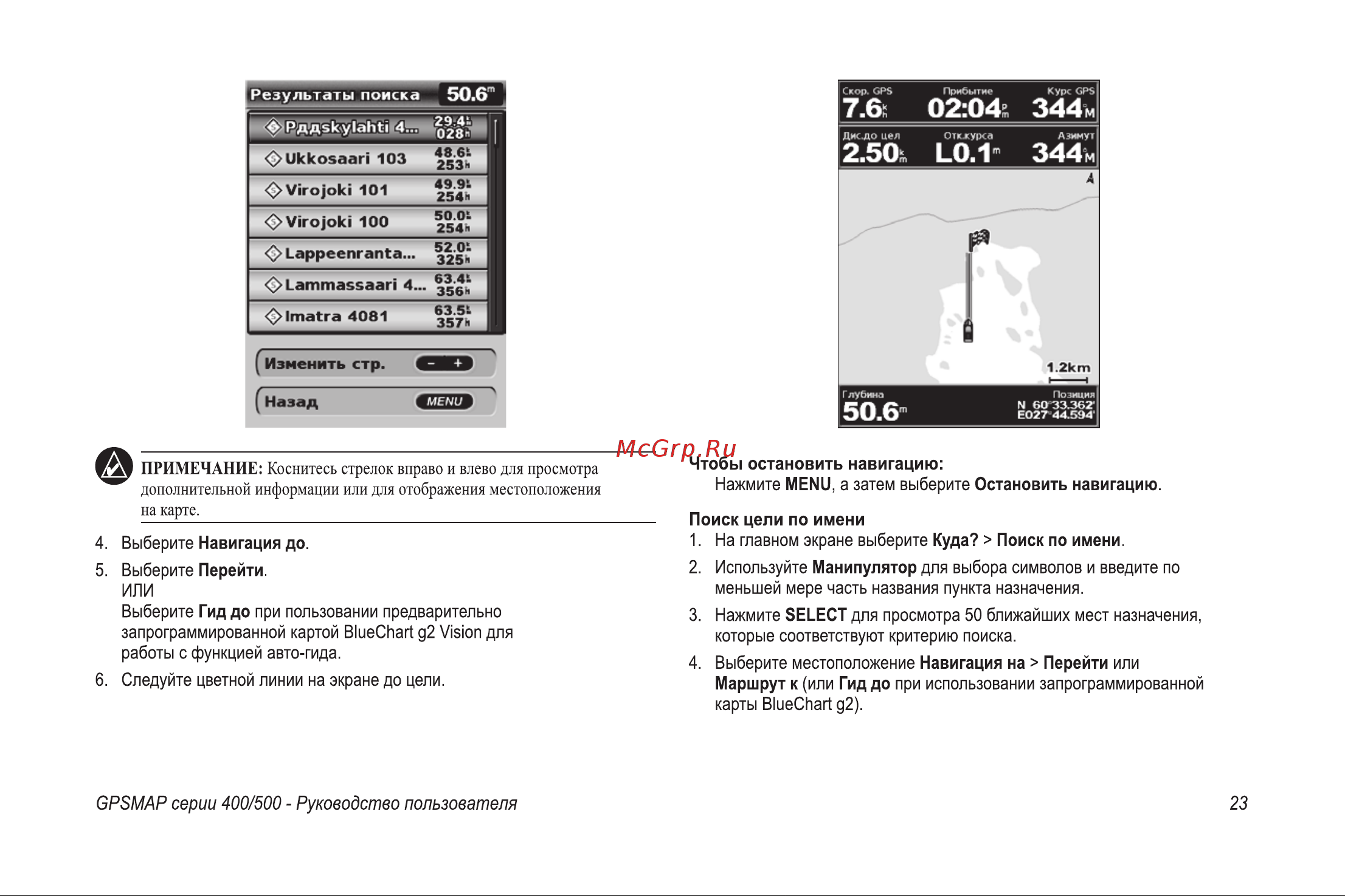 Garmin GPSMAP 521s Инструкция по эксплуатации онлайн [29/76] 15489